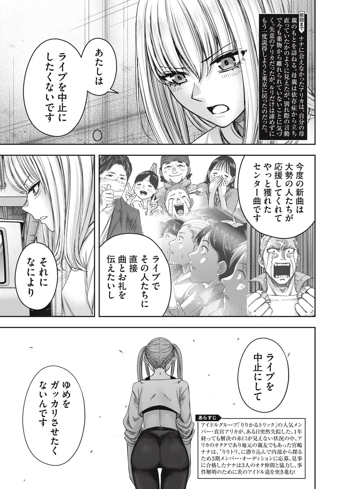 Read WATASHI NO ARIKA Chapter 56 [High Quality / Full] - Page 5 - nicomanga.net