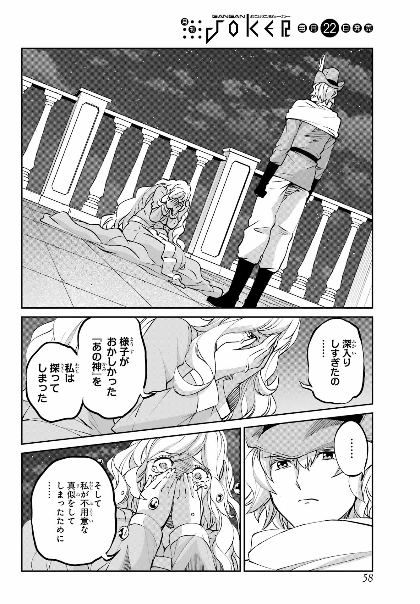 DUNGEON NI DEAI O MOTOMERU NO WA MACHIGATTE IRU DAROU KA GAIDEN - SWORD ORATORIA - RAW Chapter 121 - Page 40