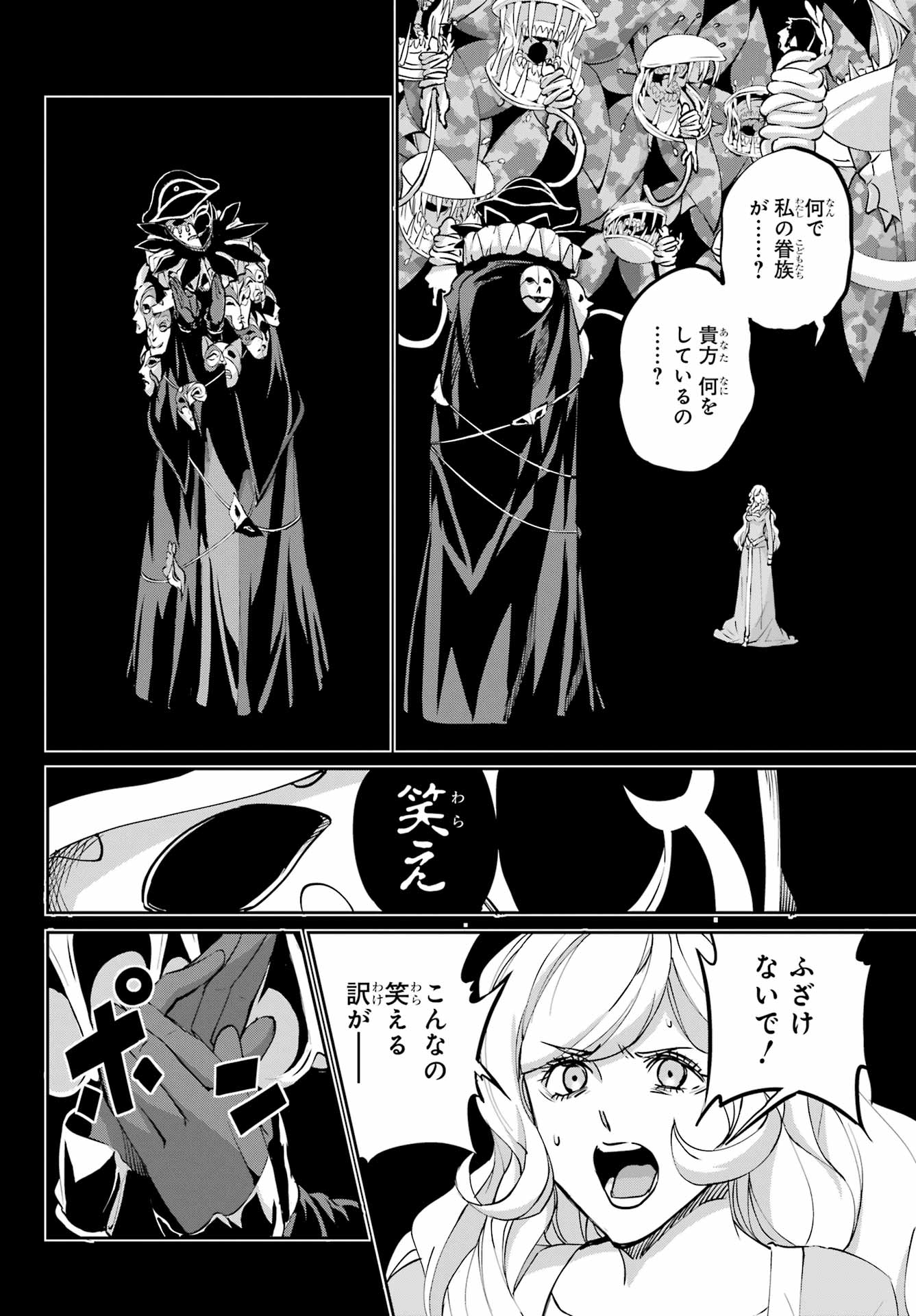DUNGEON NI DEAI O MOTOMERU NO WA MACHIGATTE IRU DAROU KA GAIDEN - SWORD ORATORIA - RAW Chapter 121 - Page 42