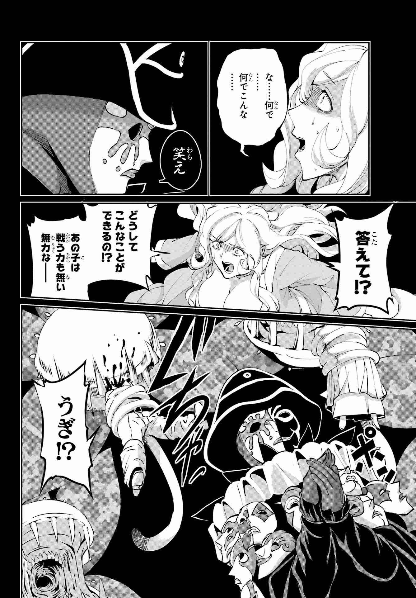 DUNGEON NI DEAI O MOTOMERU NO WA MACHIGATTE IRU DAROU KA GAIDEN - SWORD ORATORIA - RAW Chapter 121 - Page 44