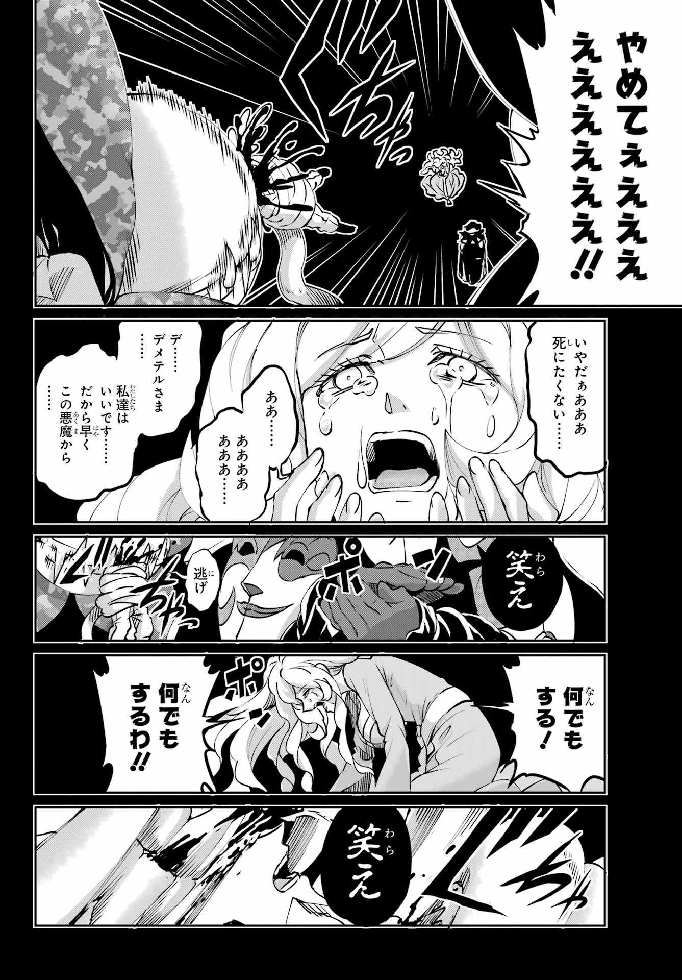 DUNGEON NI DEAI O MOTOMERU NO WA MACHIGATTE IRU DAROU KA GAIDEN - SWORD ORATORIA - RAW Chapter 121 - Page 46