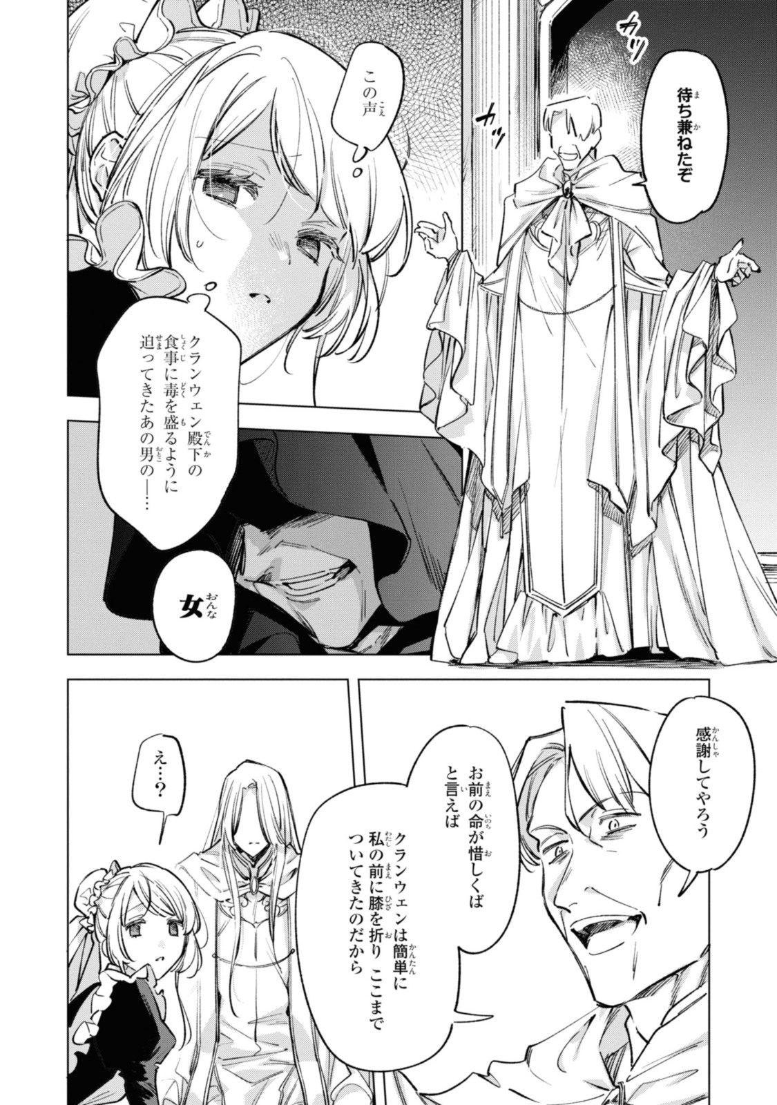 Read MAHOUTSUKAI NO KONYAKUSHA - ETERNALLY YOURS Chapter 22.1 [High Quality / Full] - Page 6 - nicomanga.net