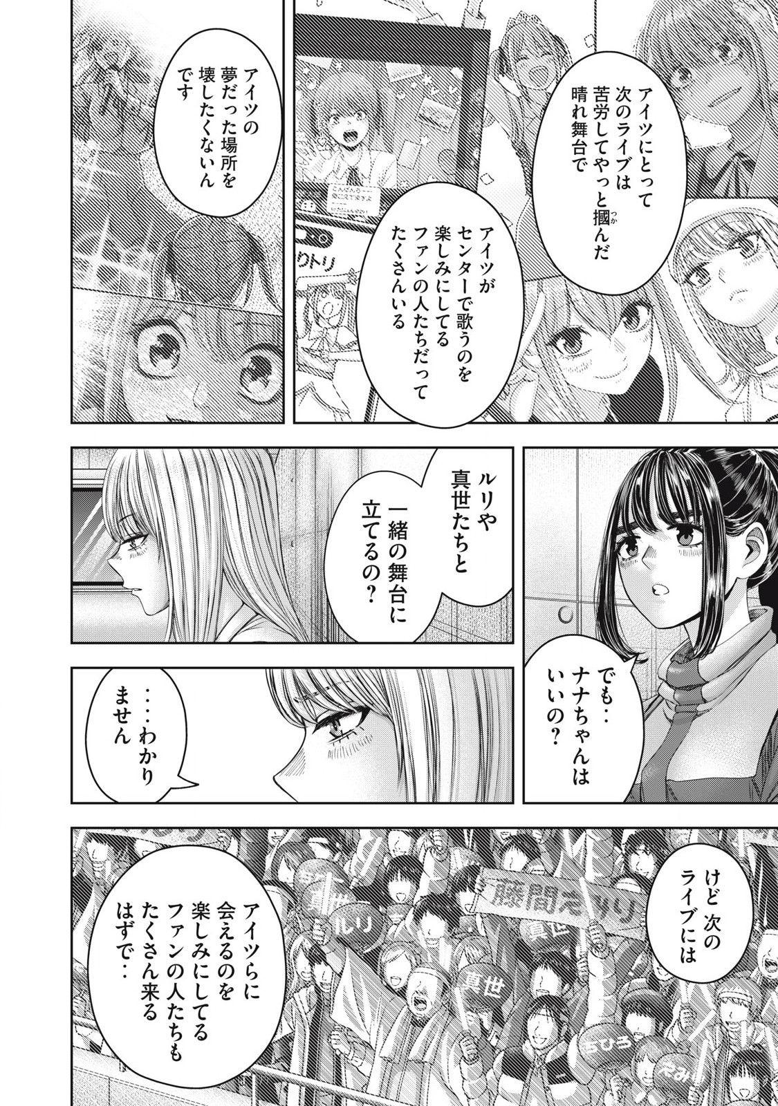 Read WATASHI NO ARIKA Chapter 56 [High Quality / Full] - Page 6 - nicomanga.net