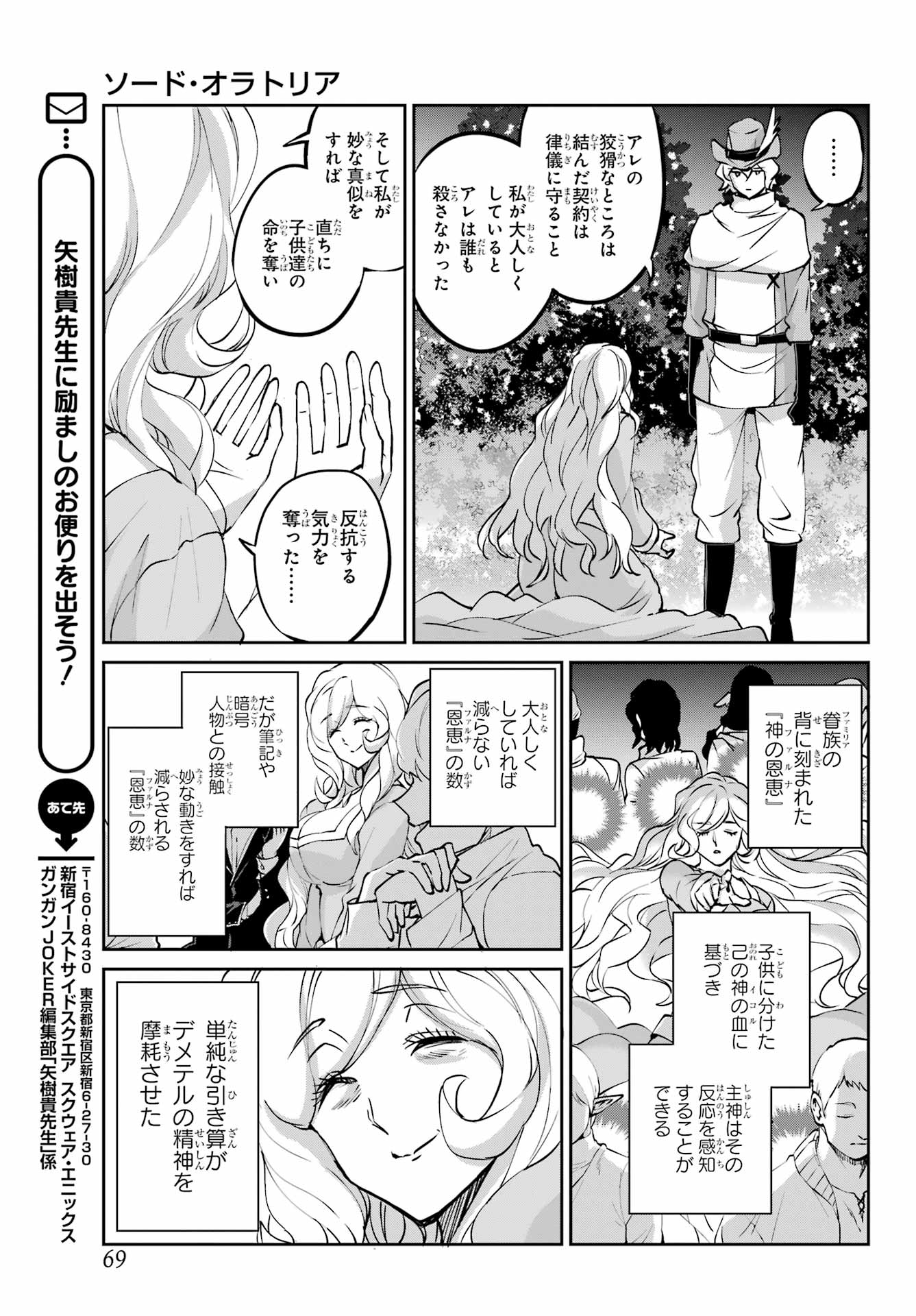 DUNGEON NI DEAI O MOTOMERU NO WA MACHIGATTE IRU DAROU KA GAIDEN - SWORD ORATORIA - RAW Chapter 121 - Page 51