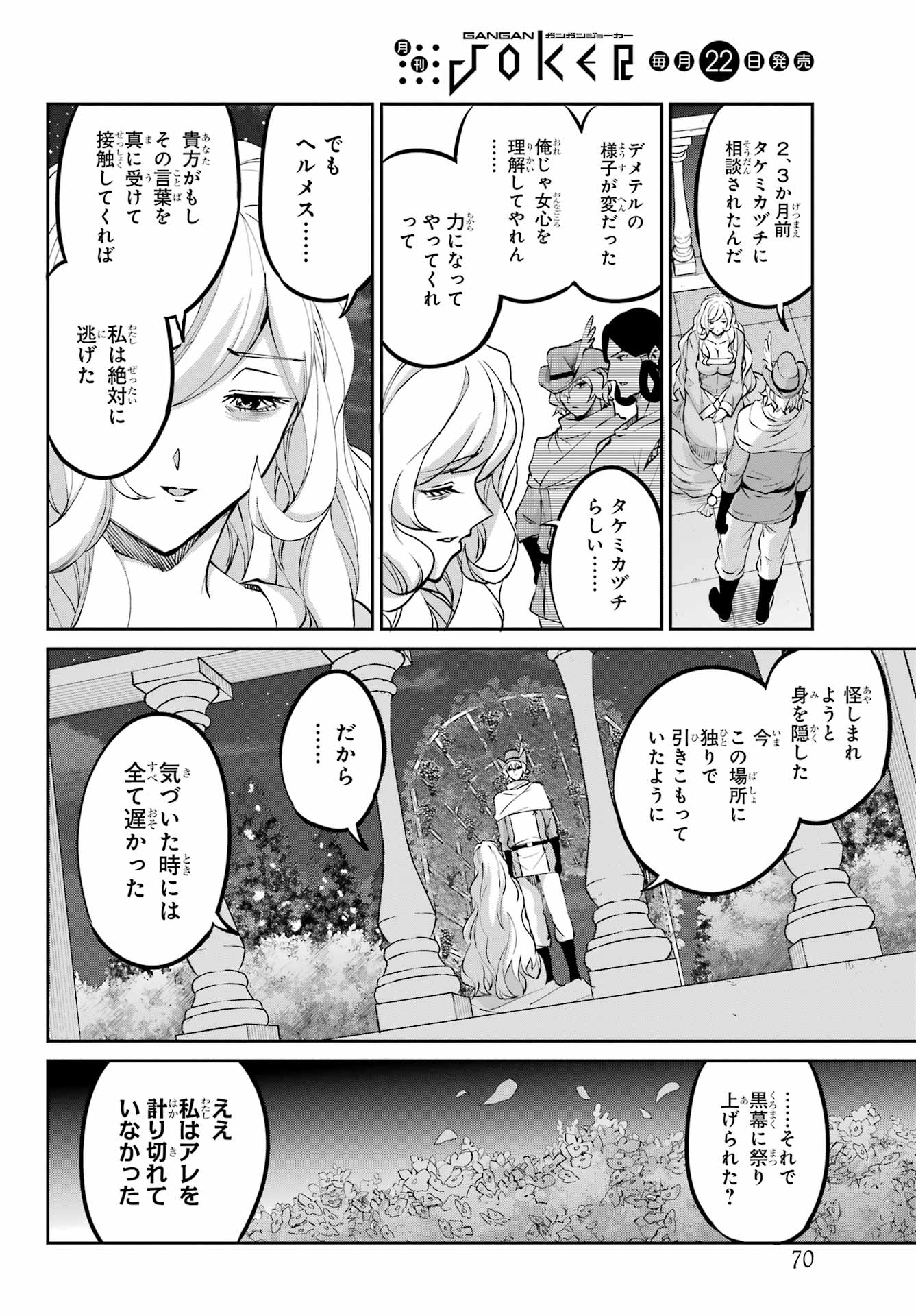 DUNGEON NI DEAI O MOTOMERU NO WA MACHIGATTE IRU DAROU KA GAIDEN - SWORD ORATORIA - RAW Chapter 121 - Page 52