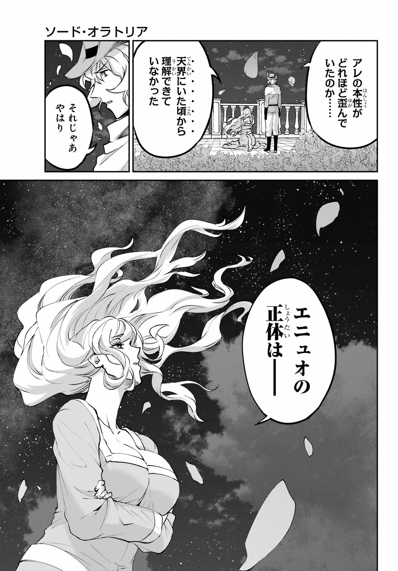 DUNGEON NI DEAI O MOTOMERU NO WA MACHIGATTE IRU DAROU KA GAIDEN - SWORD ORATORIA - RAW Chapter 121 - Page 53