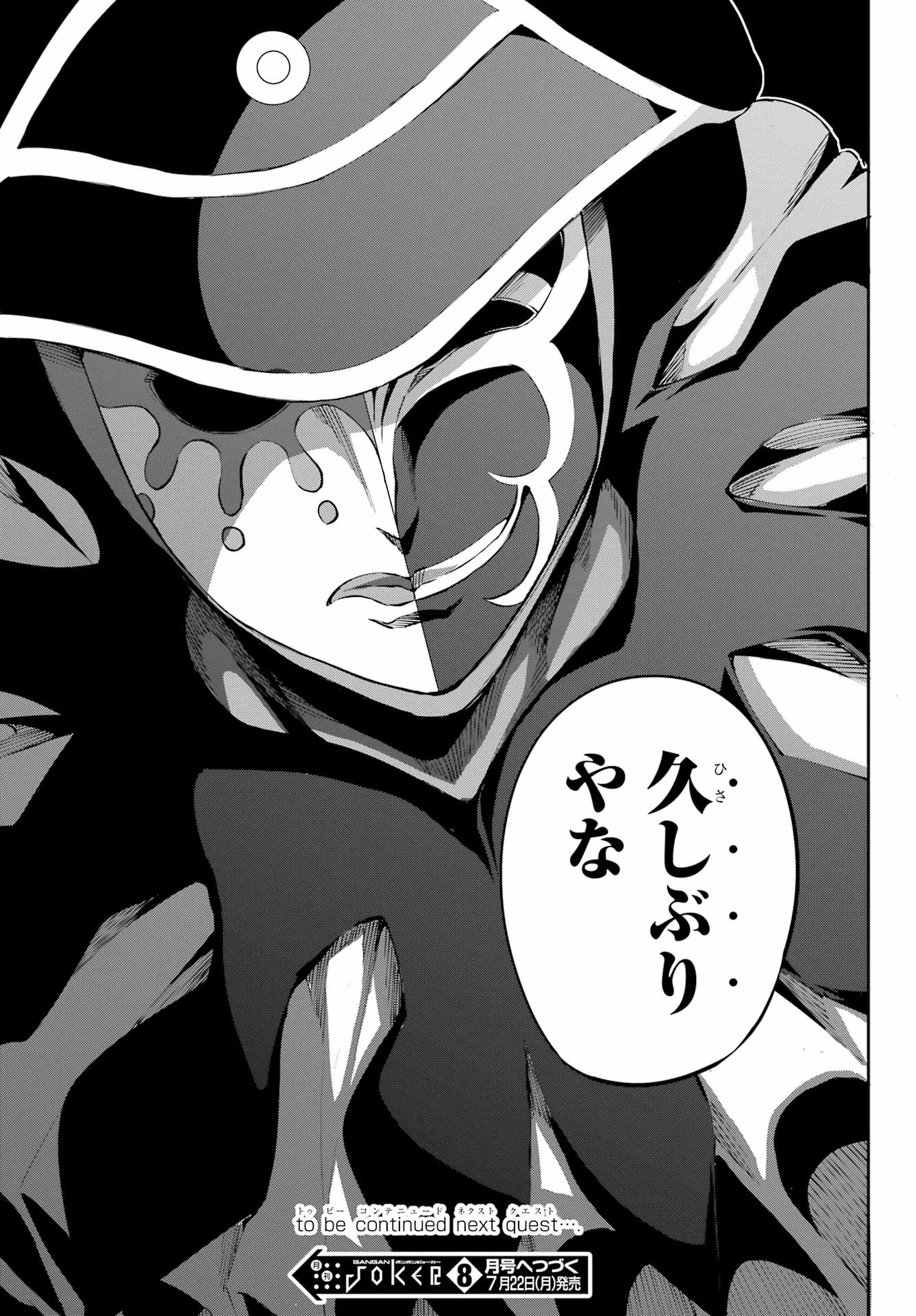 DUNGEON NI DEAI O MOTOMERU NO WA MACHIGATTE IRU DAROU KA GAIDEN - SWORD ORATORIA - RAW Chapter 121 - Page 57