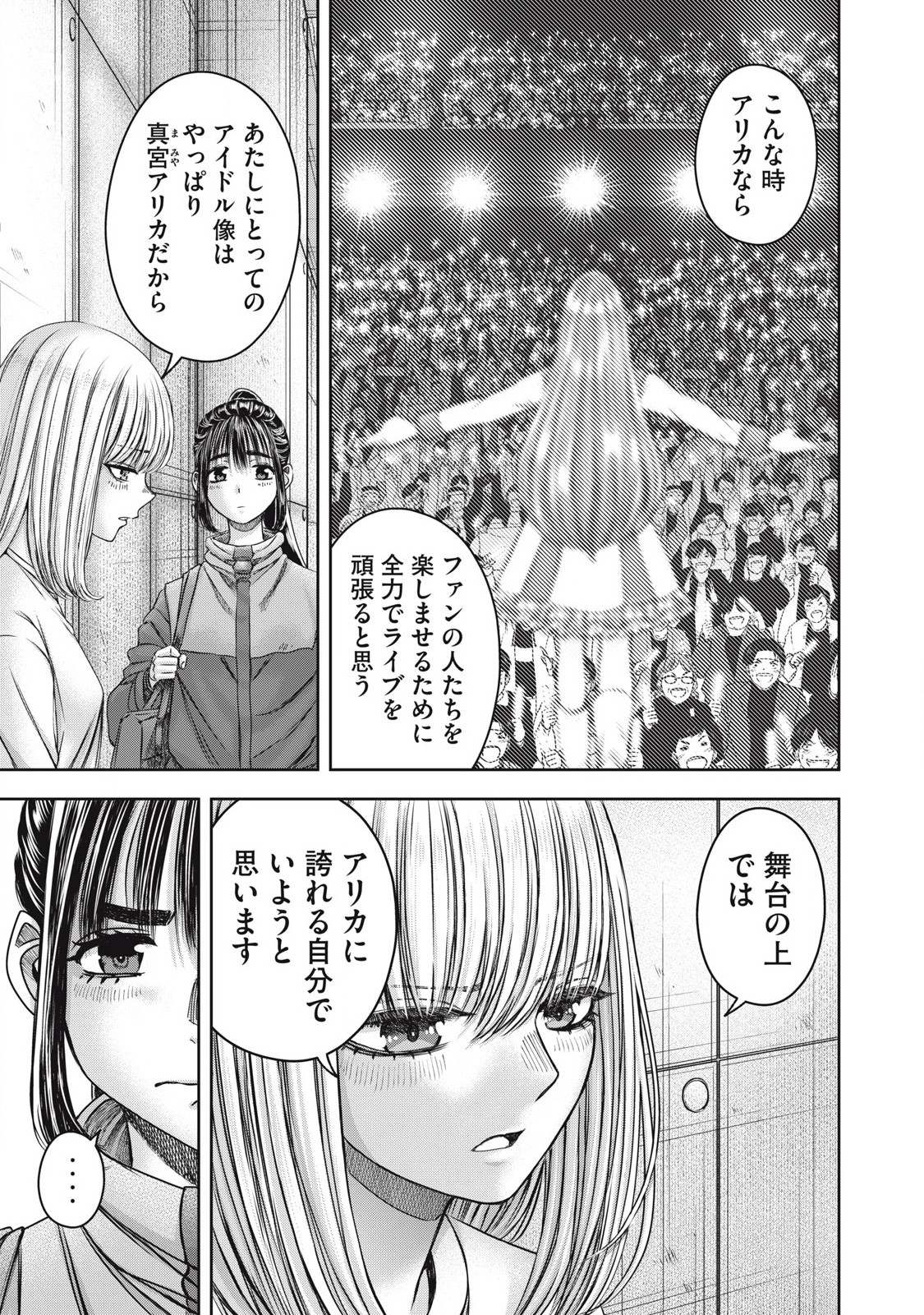 Read WATASHI NO ARIKA Chapter 56 [High Quality / Full] - Page 7 - nicomanga.net