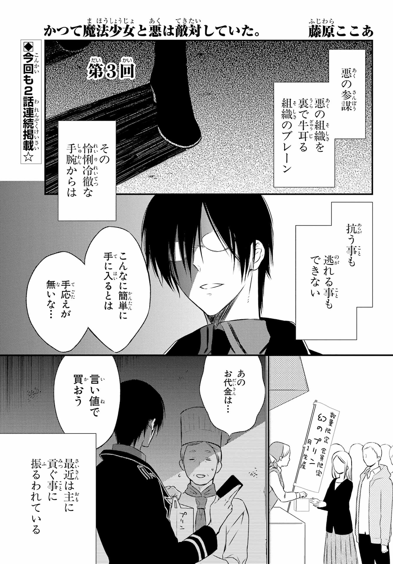 Katsute Mahou Shoujo to Aku wa Tekitai Shite Ita. Chapter 3 page 1 - nihonkuni.com