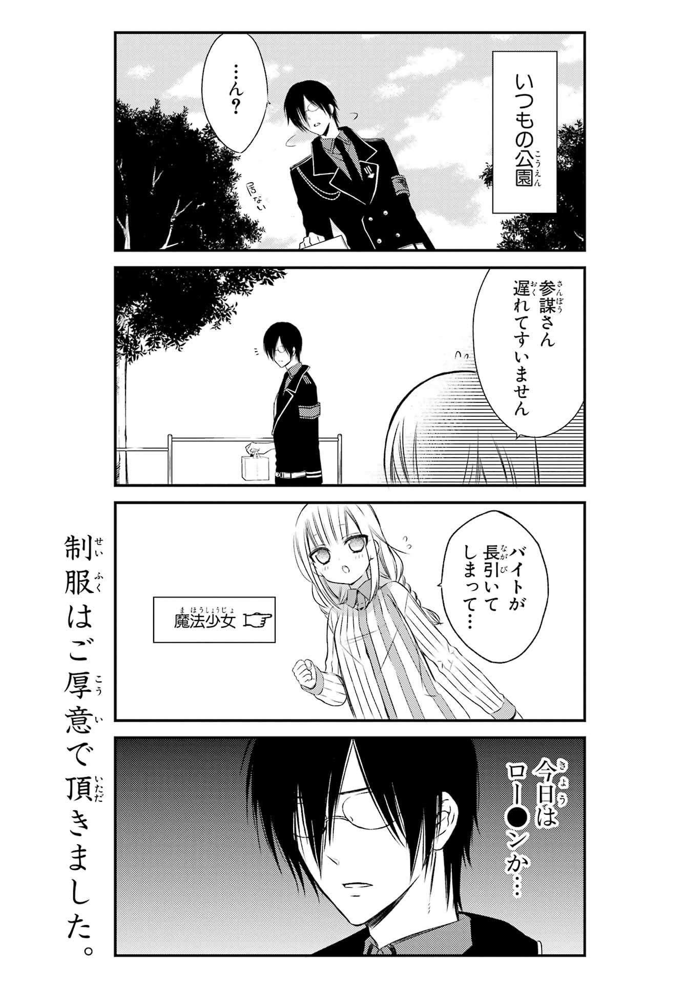 Katsute Mahou Shoujo to Aku wa Tekitai Shite Ita. Chapter 3 page 2 - nihonkuni.com