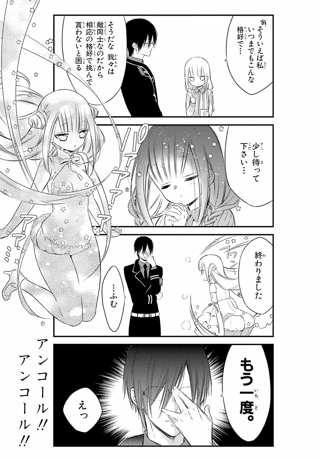 Katsute Mahou Shoujo to Aku wa Tekitai Shite Ita. Chapter 3 page 4 - nihonkuni.com