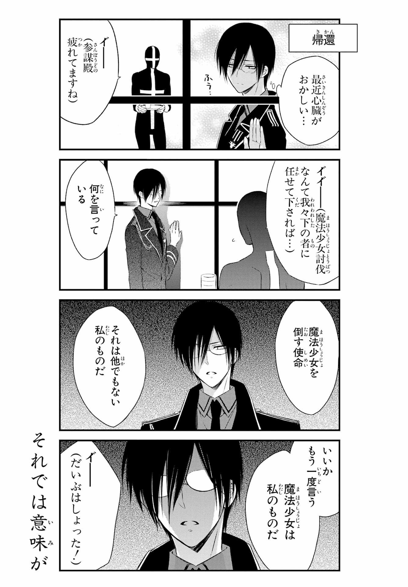 Katsute Mahou Shoujo to Aku wa Tekitai Shite Ita. Chapter 3 page 5 - nihonkuni.com