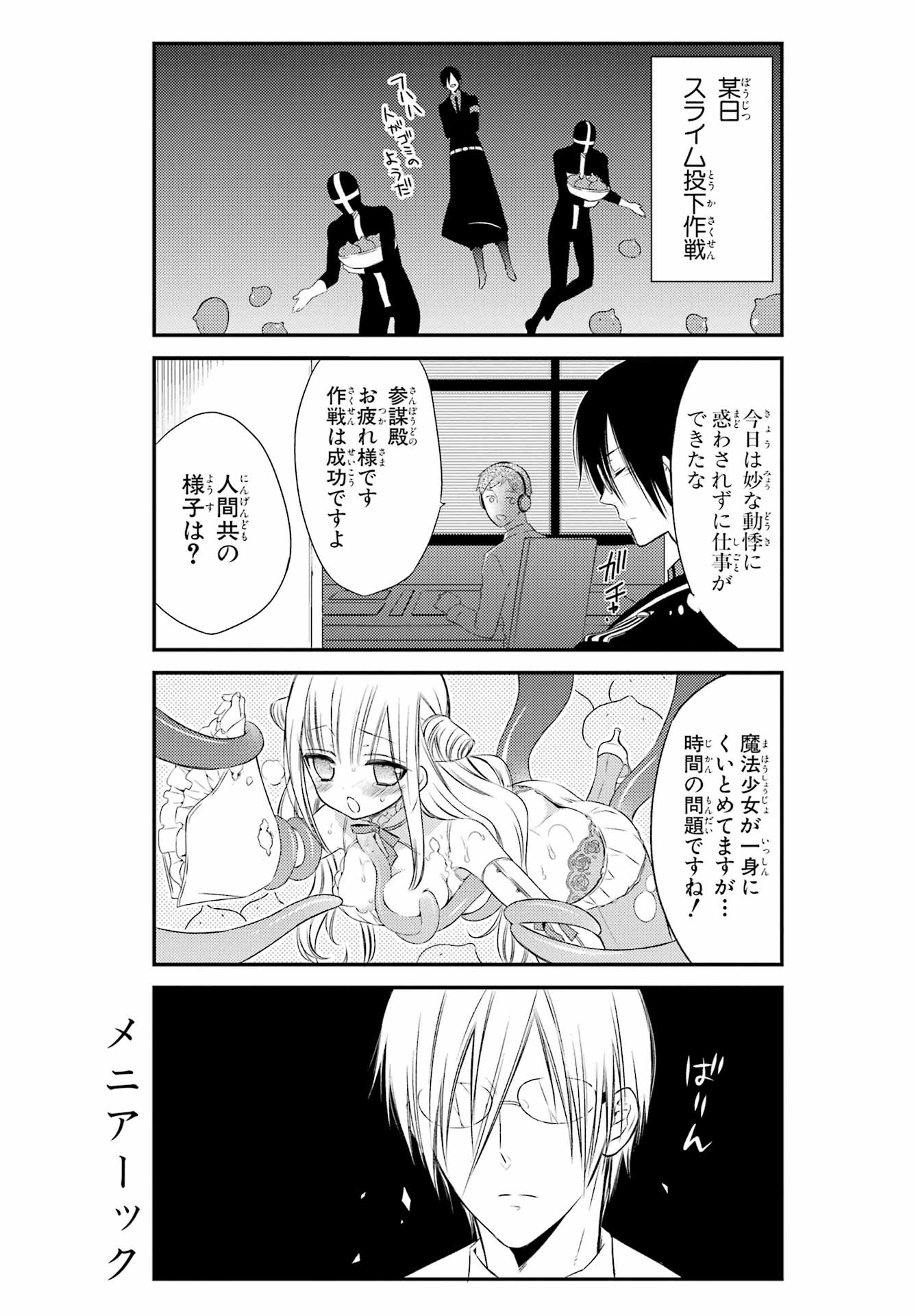 Katsute Mahou Shoujo to Aku wa Tekitai Shite Ita. Chapter 3 page 6 - nihonkuni.com