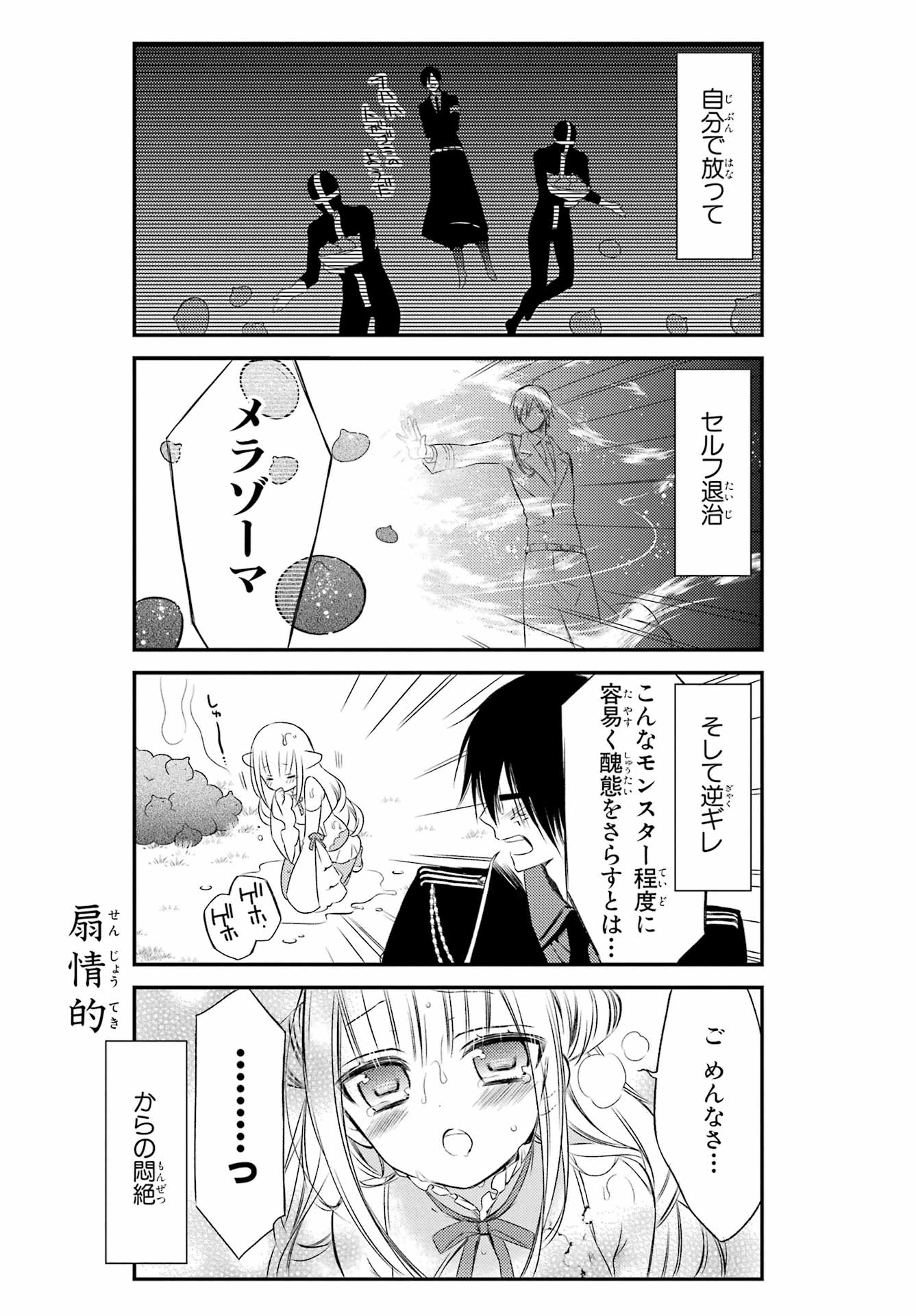 Katsute Mahou Shoujo to Aku wa Tekitai Shite Ita. Chapter 3 page 7 - nihonkuni.com