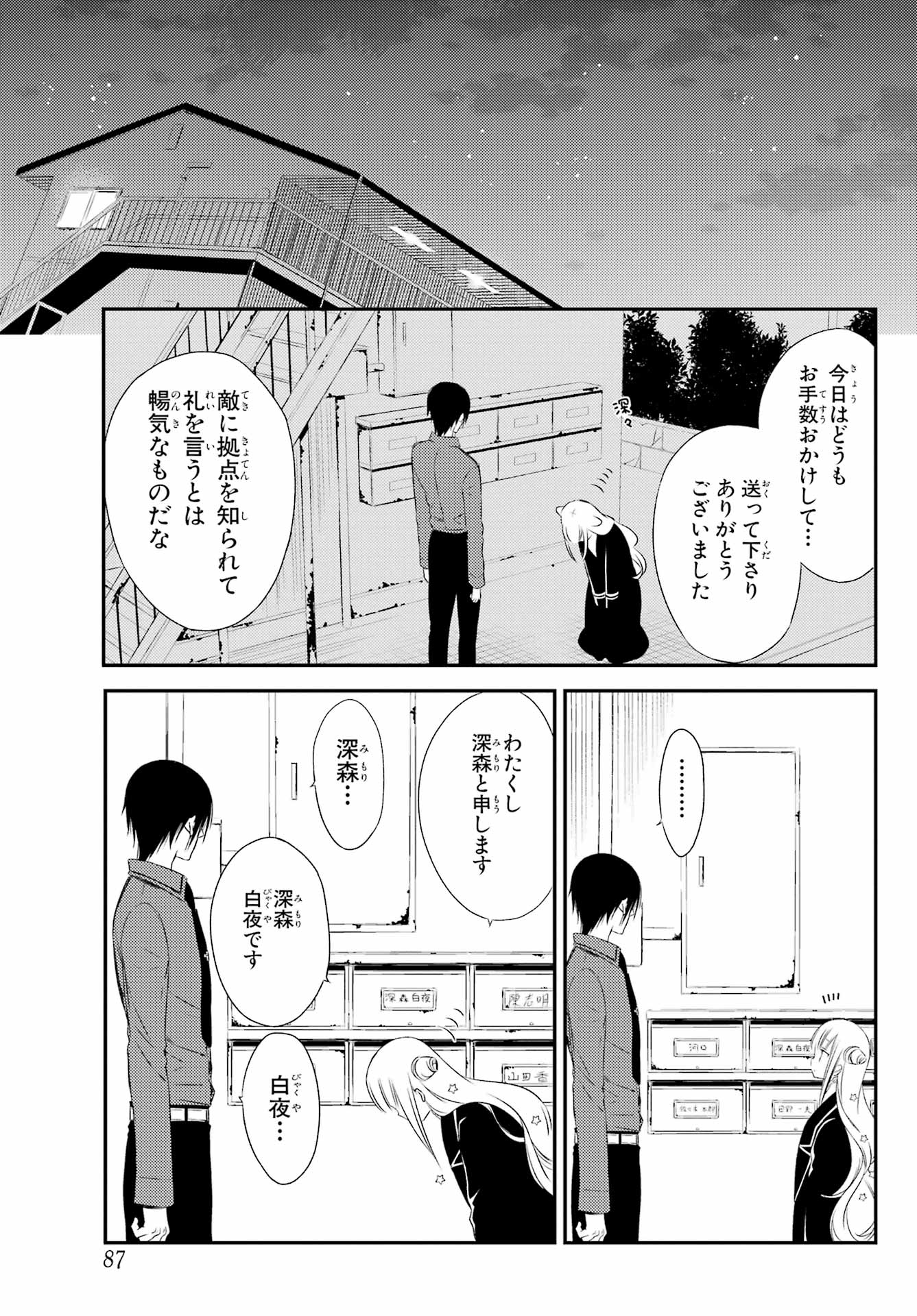 Katsute Mahou Shoujo to Aku wa Tekitai Shite Ita. Chapter 3 page 9 - nihonkuni.com