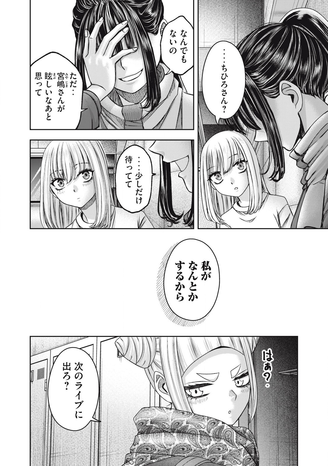 Read WATASHI NO ARIKA Chapter 56 [High Quality / Full] - Page 8 - nicomanga.net