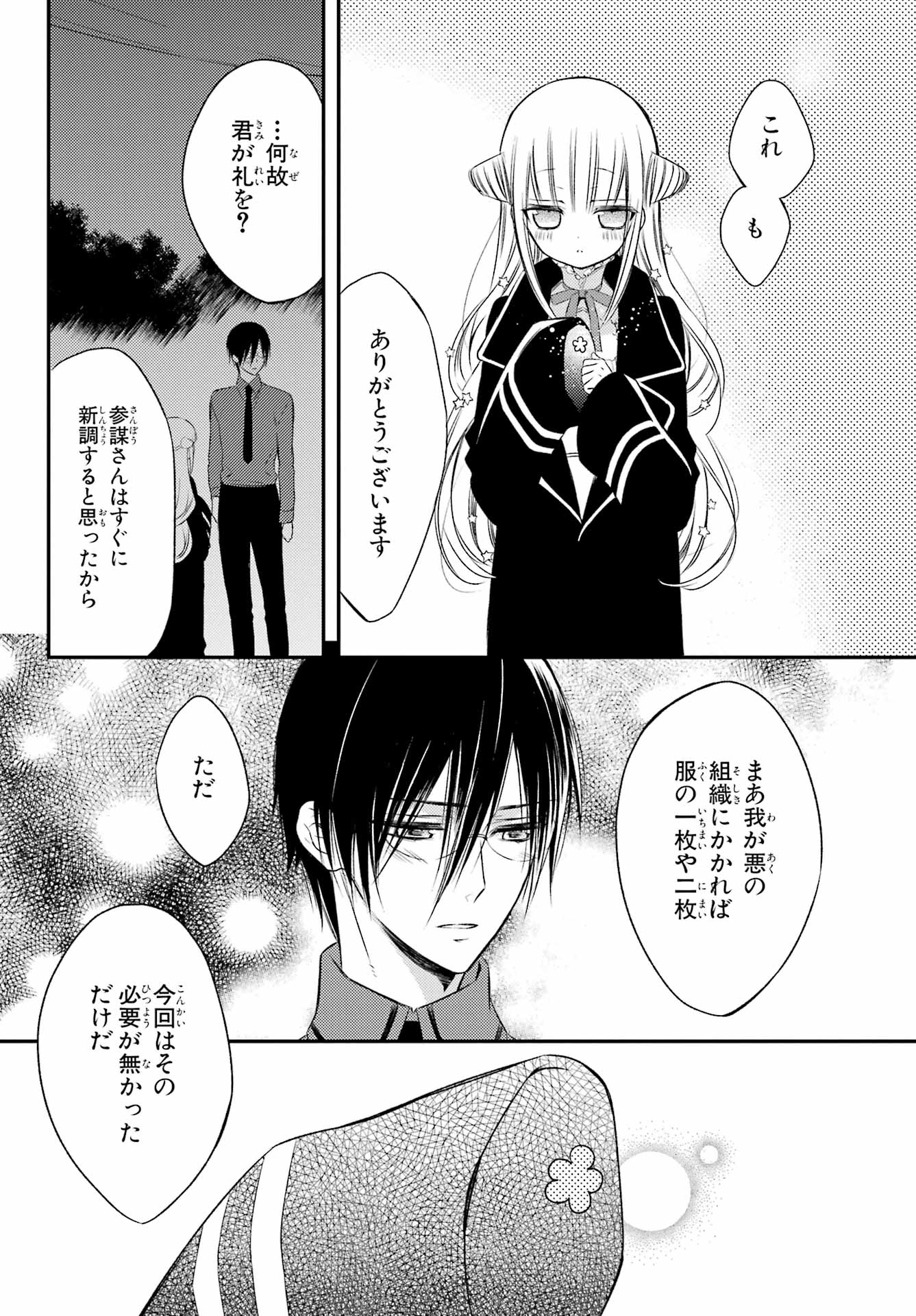 Katsute Mahou Shoujo to Aku wa Tekitai Shite Ita. Chapter 3 page 10 - nihonkuni.com