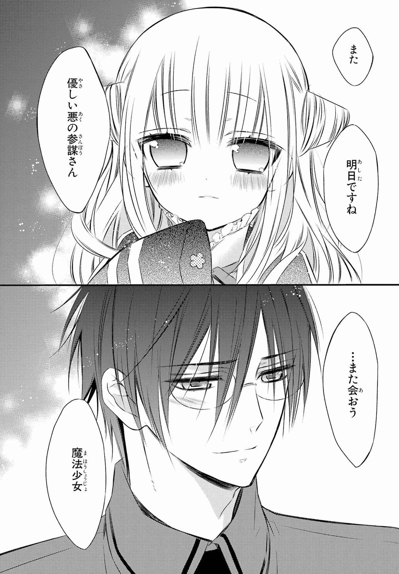 Katsute Mahou Shoujo to Aku wa Tekitai Shite Ita. Chapter 3 page 11 - nihonkuni.com