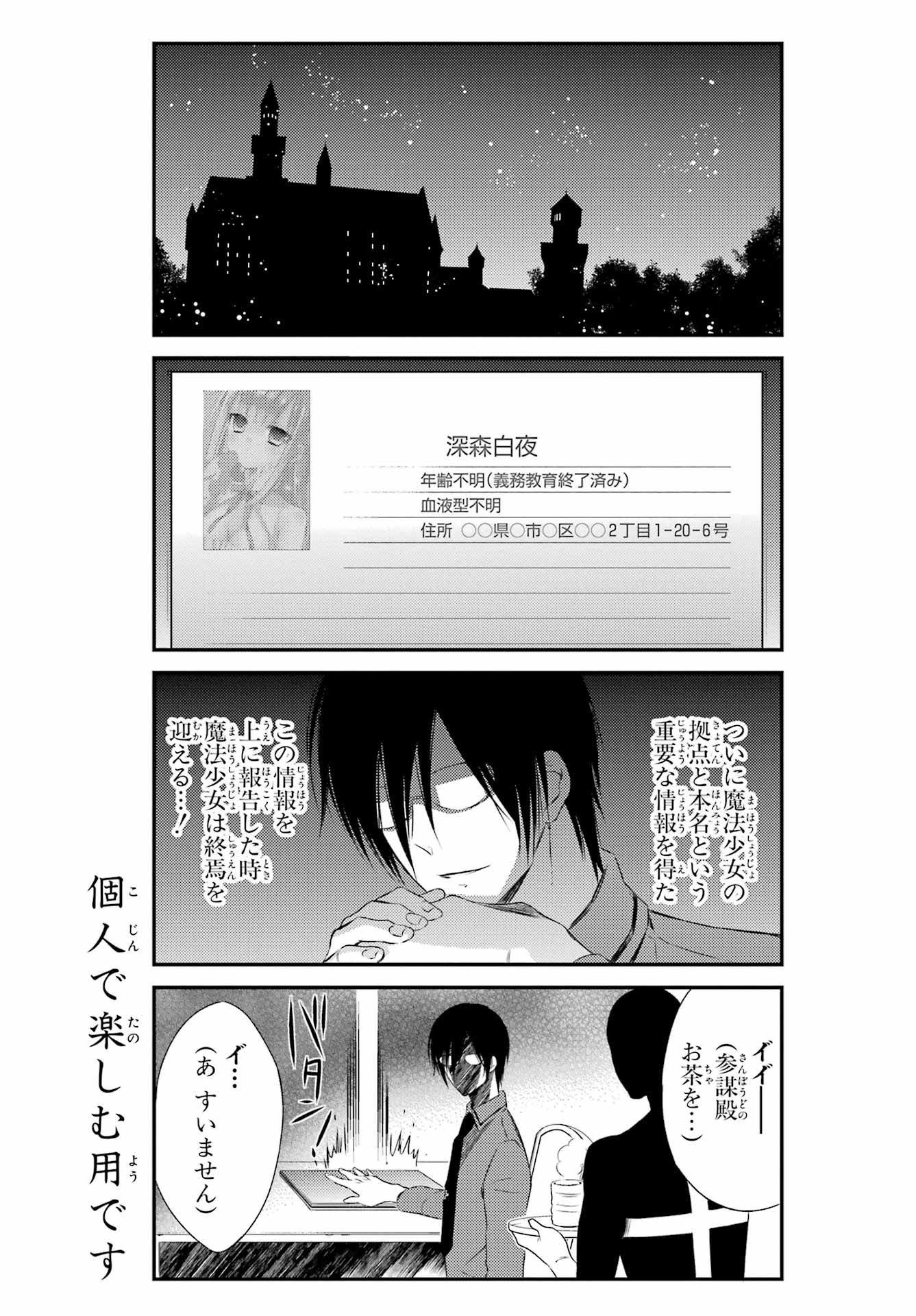 Katsute Mahou Shoujo to Aku wa Tekitai Shite Ita. Chapter 3 page 12 - nihonkuni.com