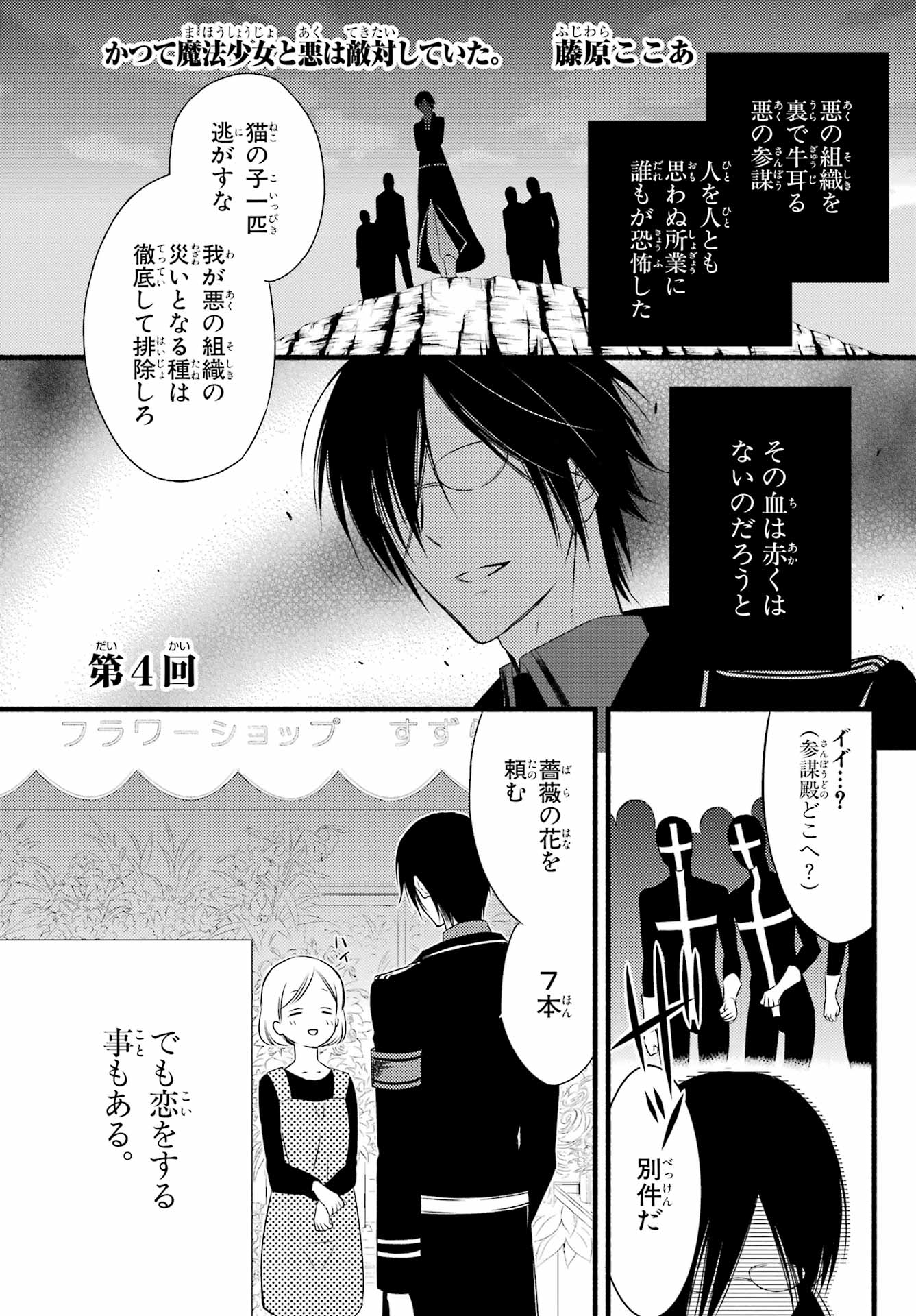 Katsute Mahou Shoujo to Aku wa Tekitai Shite Ita. Chapter 4 page 1 - nihonkuni.com