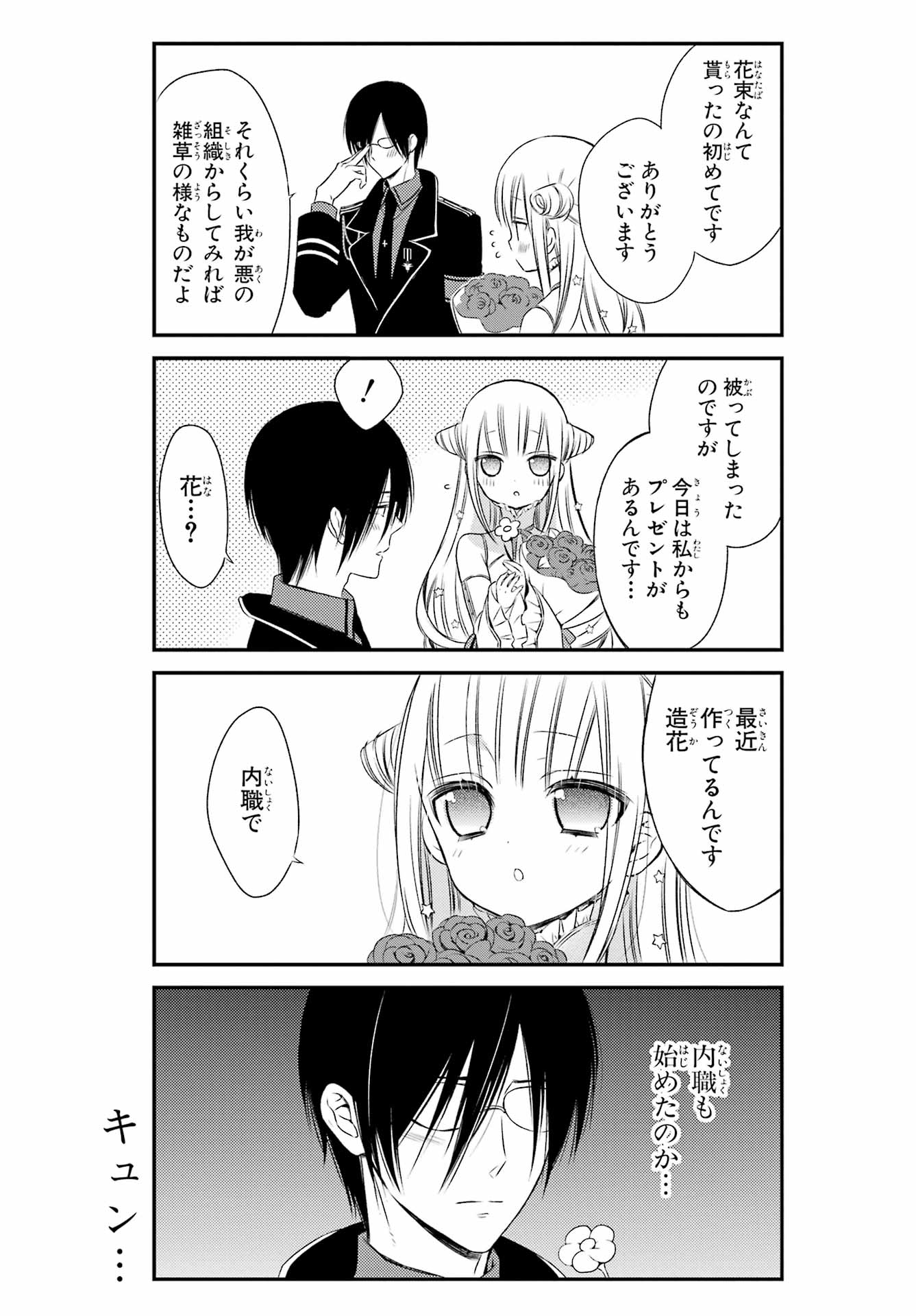 Katsute Mahou Shoujo to Aku wa Tekitai Shite Ita. Chapter 4 page 2 - nihonkuni.com