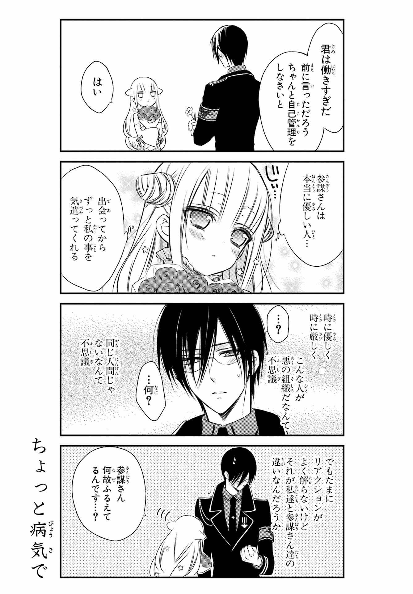 Katsute Mahou Shoujo to Aku wa Tekitai Shite Ita. Chapter 4 page 3 - nihonkuni.com