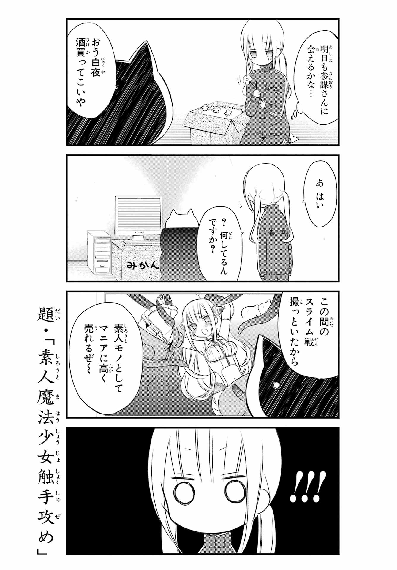 Katsute Mahou Shoujo to Aku wa Tekitai Shite Ita. Chapter 4 page 4 - nihonkuni.com