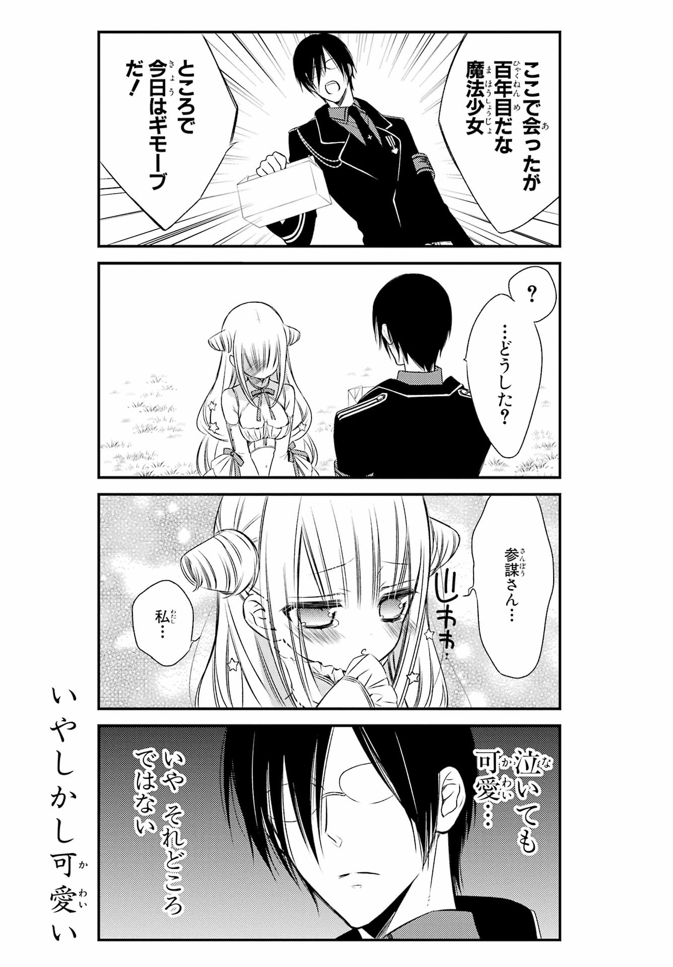 Katsute Mahou Shoujo to Aku wa Tekitai Shite Ita. Chapter 4 page 5 - nihonkuni.com