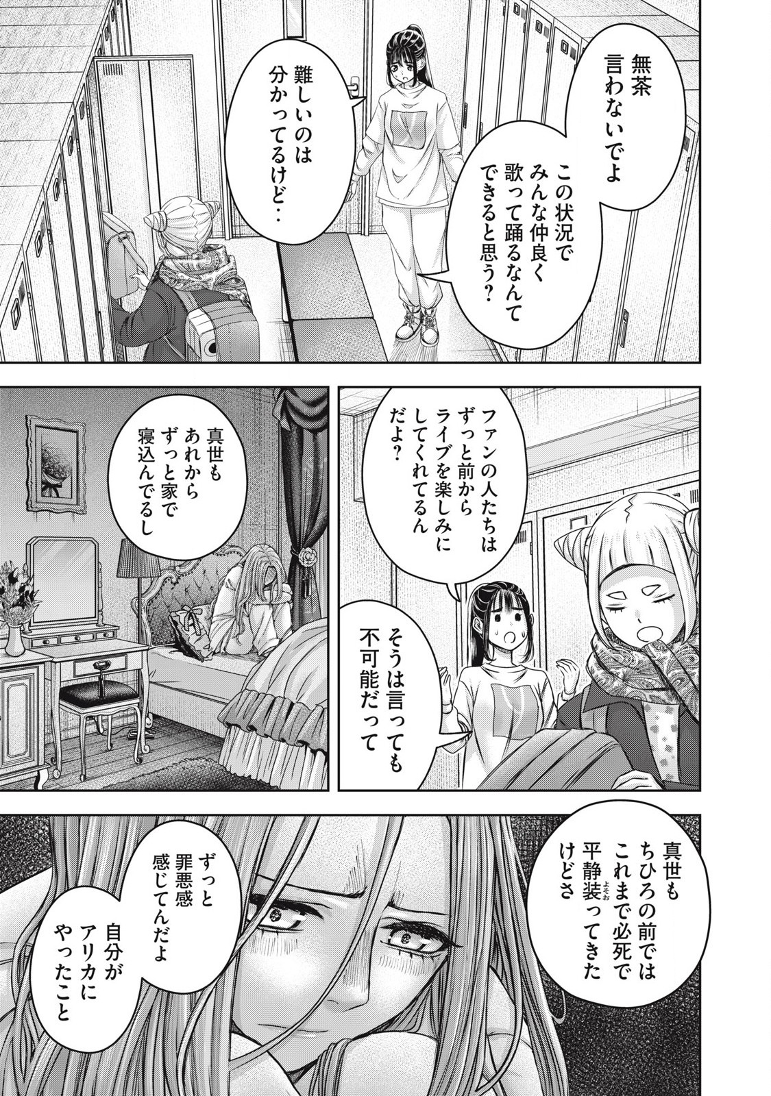 Read WATASHI NO ARIKA Chapter 56 [High Quality / Full] - Page 9 - nicomanga.net