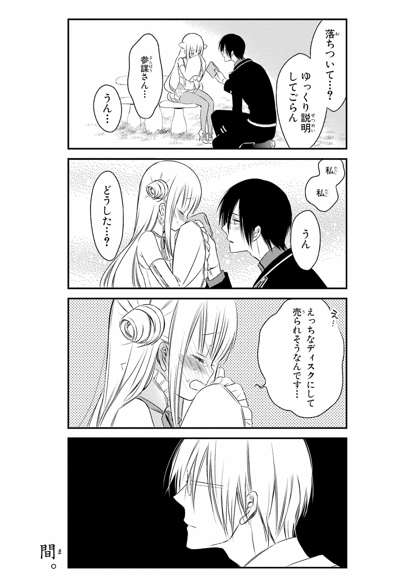 Katsute Mahou Shoujo to Aku wa Tekitai Shite Ita. Chapter 4 page 6 - nihonkuni.com