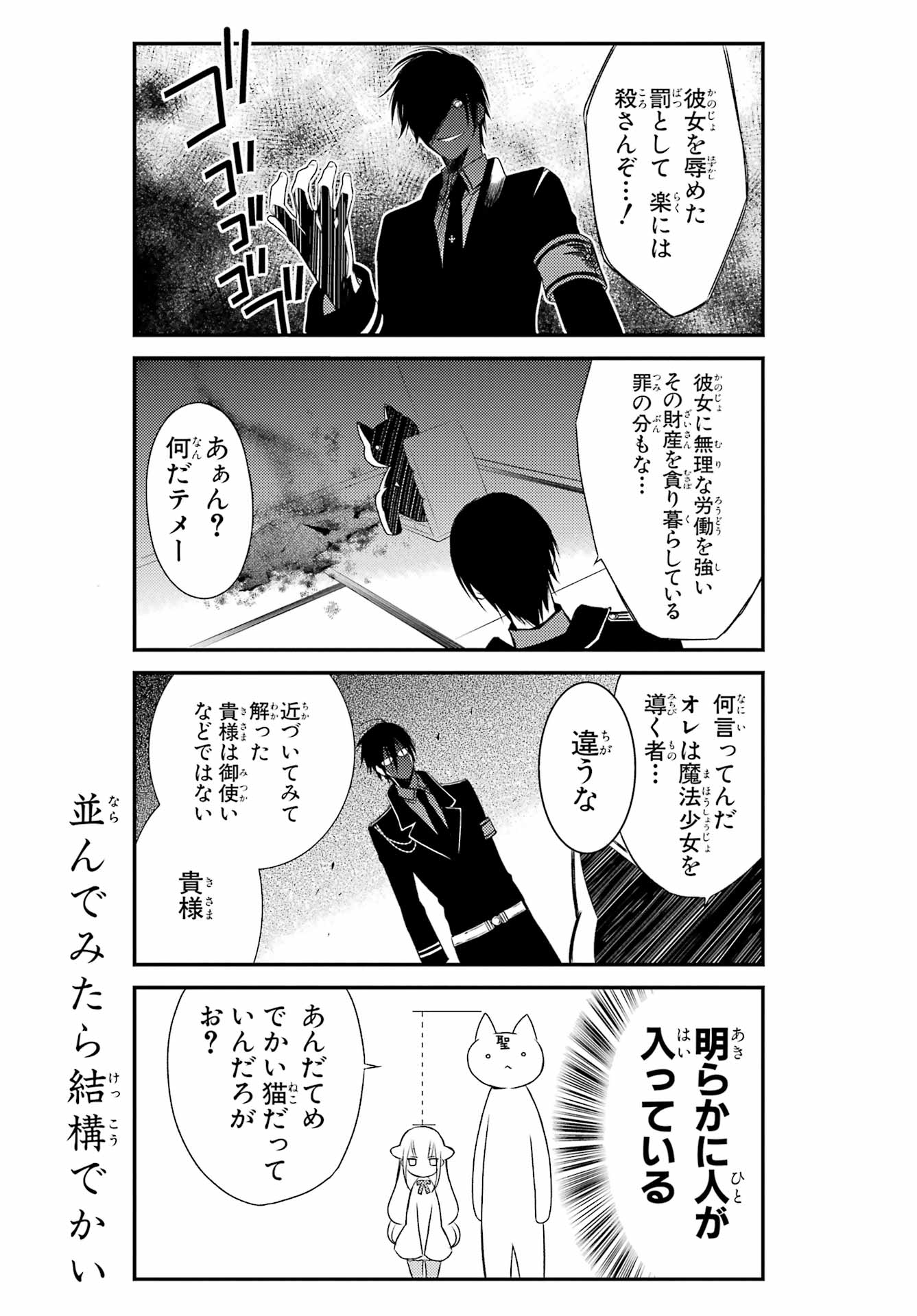 Katsute Mahou Shoujo to Aku wa Tekitai Shite Ita. Chapter 4 page 9 - nihonkuni.com