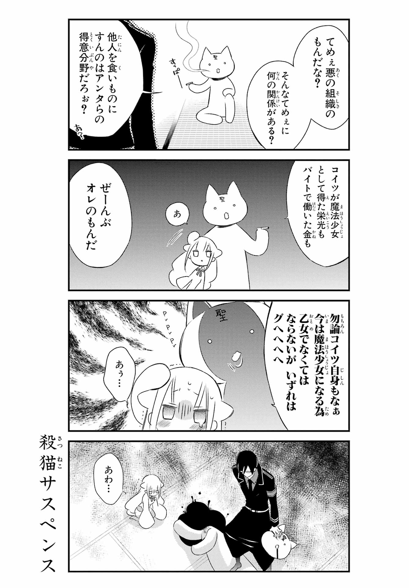 Katsute Mahou Shoujo to Aku wa Tekitai Shite Ita. Chapter 4 page 10 - nihonkuni.com