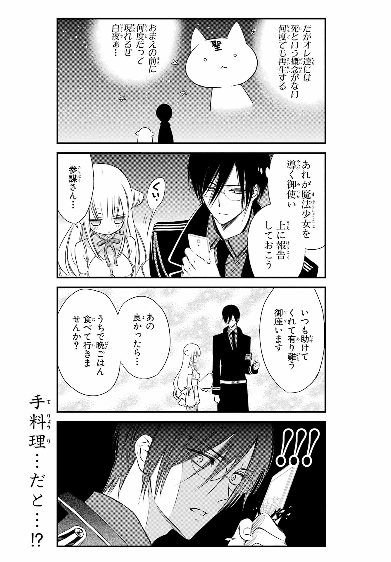 Katsute Mahou Shoujo to Aku wa Tekitai Shite Ita. Chapter 4 page 11 - nihonkuni.com