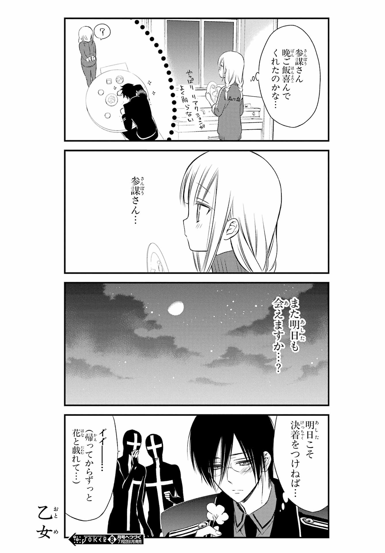 Katsute Mahou Shoujo to Aku wa Tekitai Shite Ita. Chapter 4 page 12 - nihonkuni.com