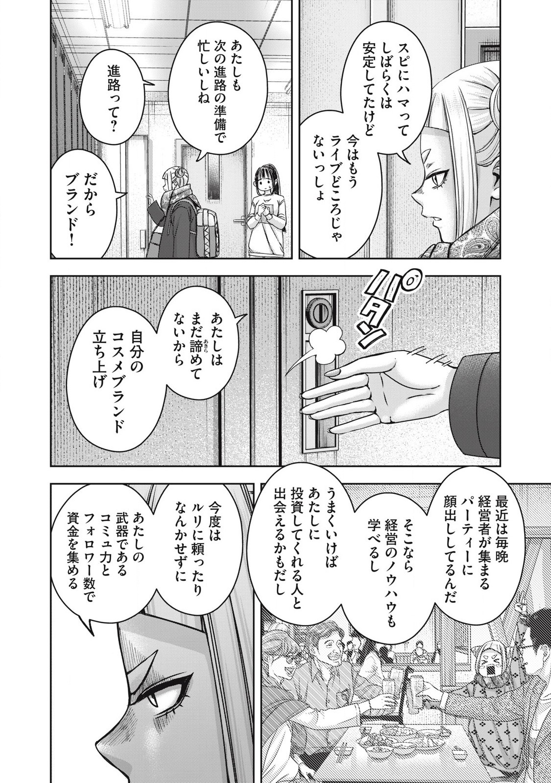 Read WATASHI NO ARIKA Chapter 56 [High Quality / Full] - Page 10 - nicomanga.net
