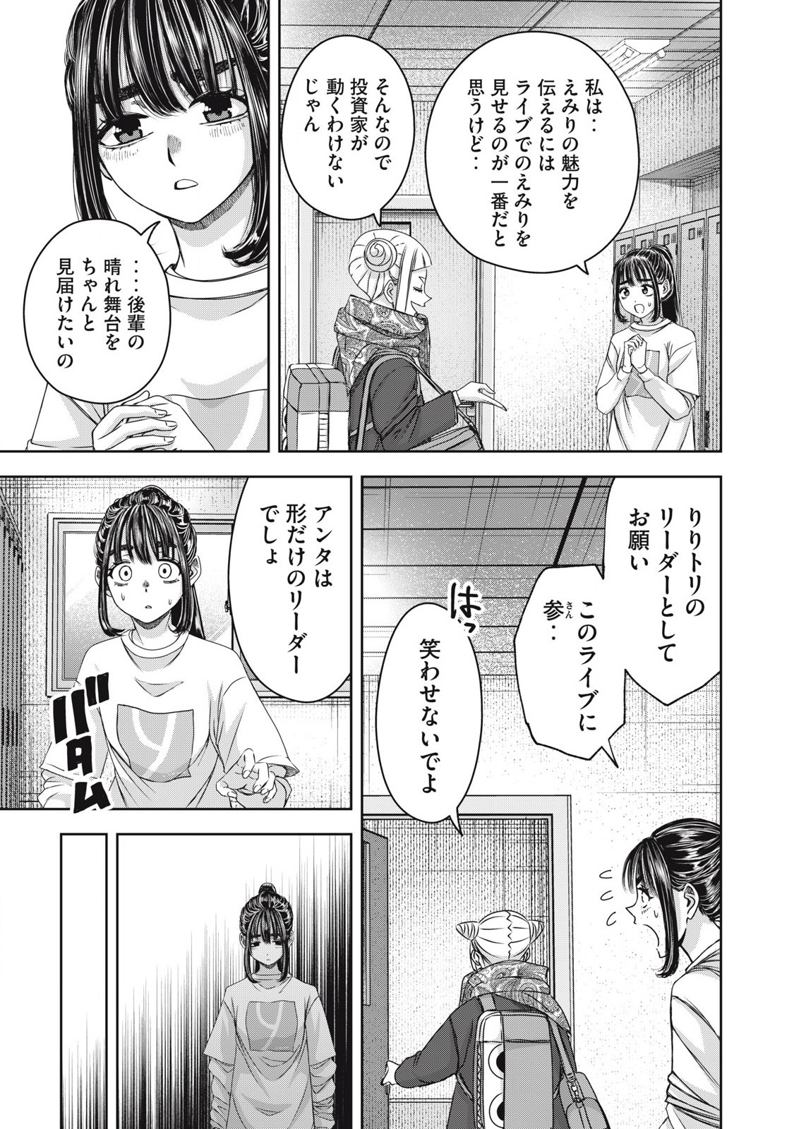 Read WATASHI NO ARIKA Chapter 56 [High Quality / Full] - Page 11 - nicomanga.net