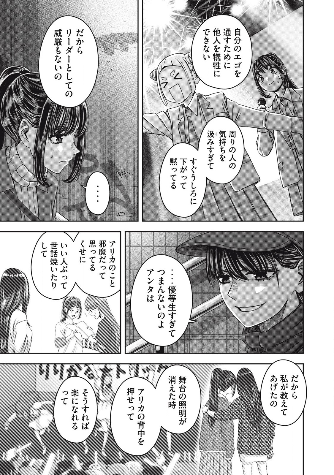 Read WATASHI NO ARIKA Chapter 56 [High Quality / Full] - Page 15 - nicomanga.net