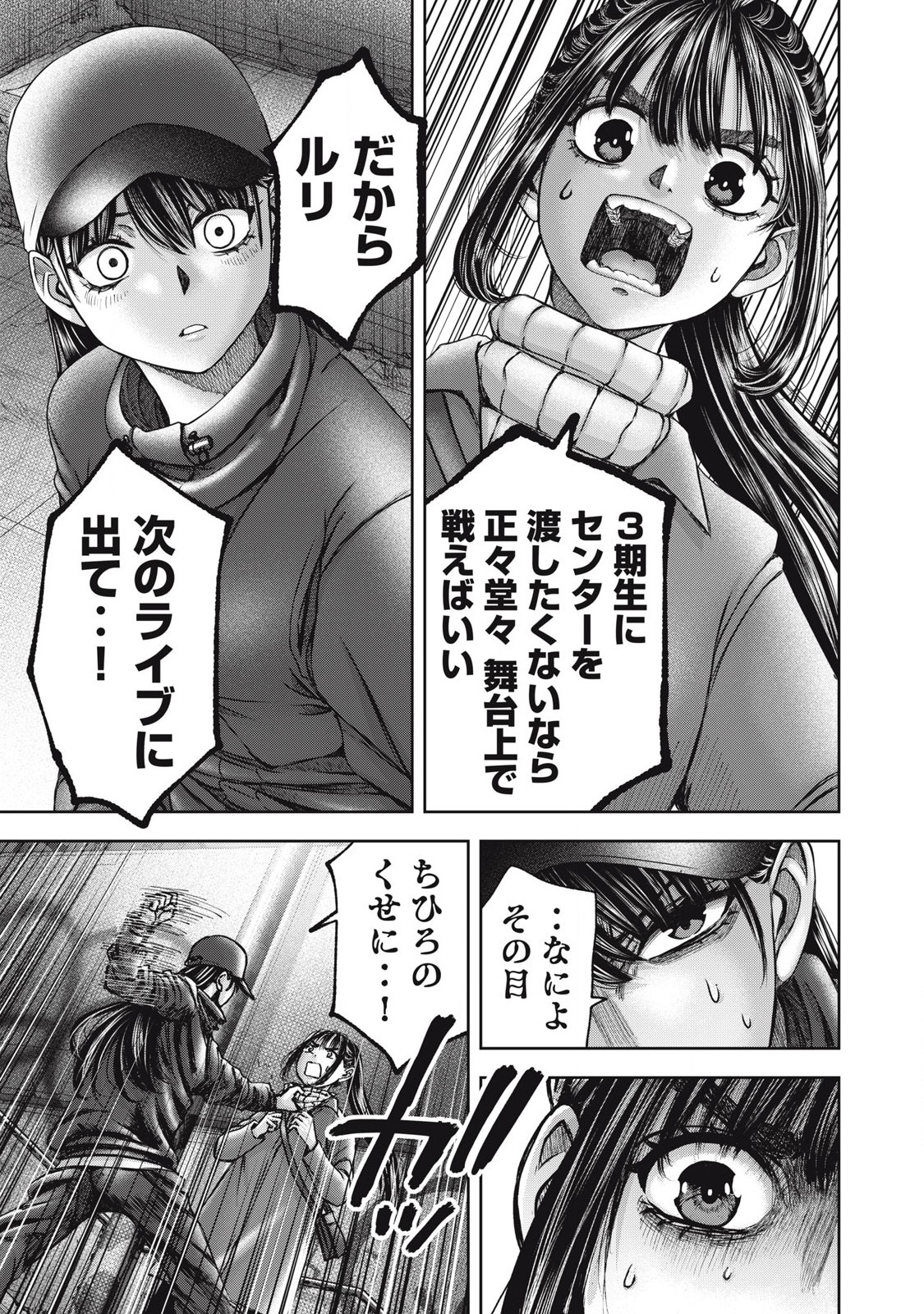 Read WATASHI NO ARIKA Chapter 56 [High Quality / Full] - Page 17 - nicomanga.net