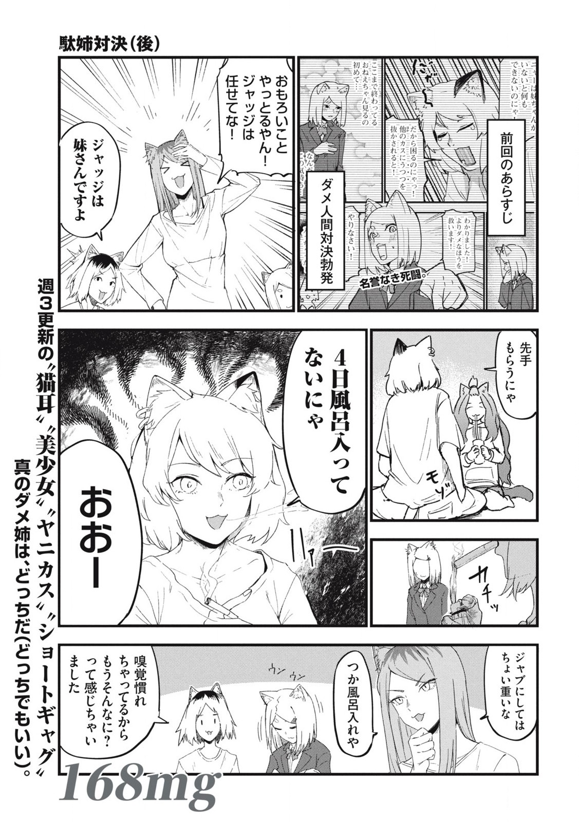 Read YANI NEKO Chapter 168 [High Quality / Full] - Page 1 - nicomanga.com