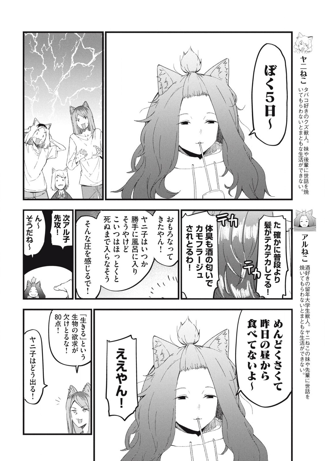 Read YANI NEKO Chapter 168 [High Quality / Full] - Page 2 - nicomanga.com