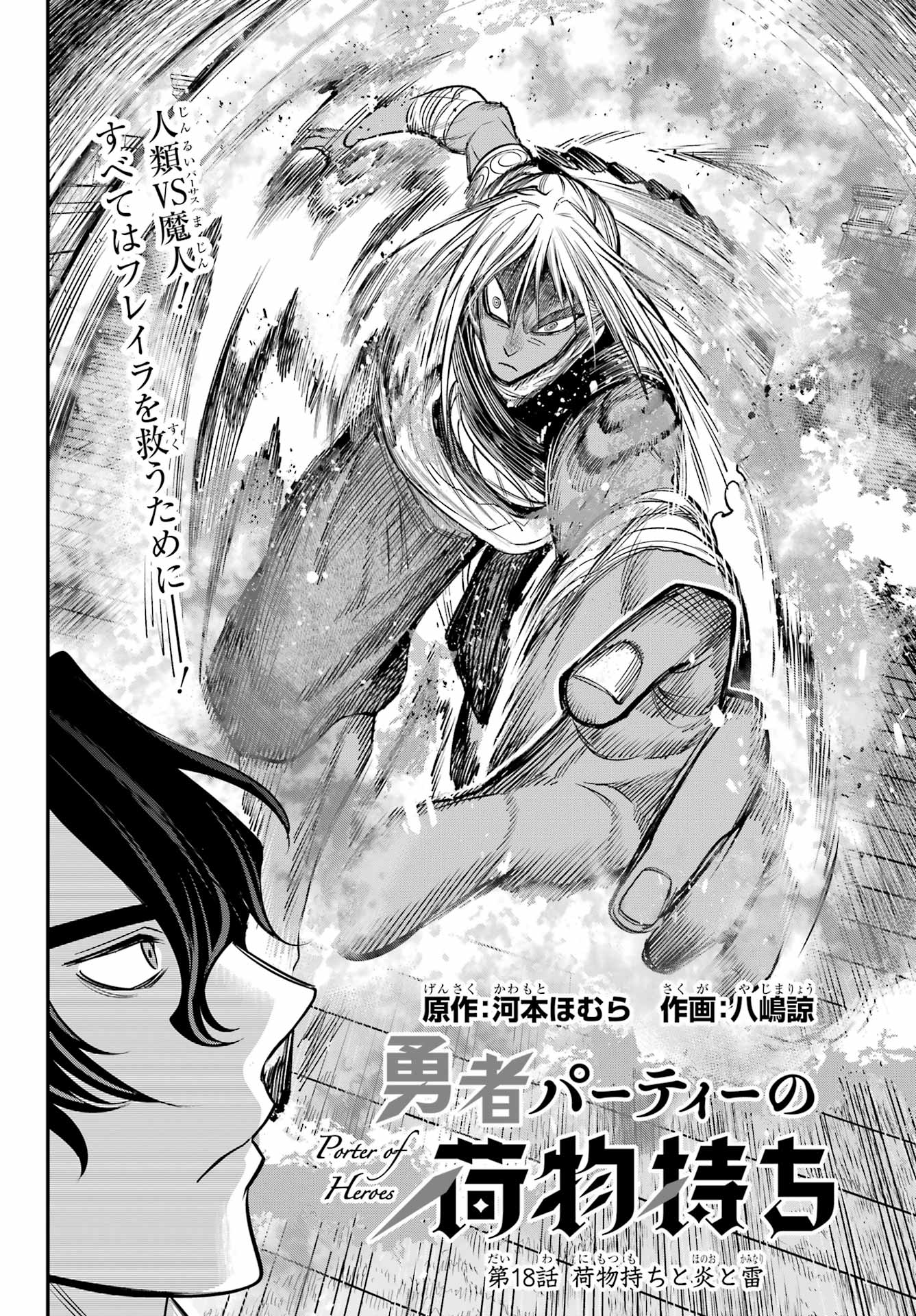 YUUSHA PARTY NO NIMOTSU MOCHI Chapter 18 - Page 2