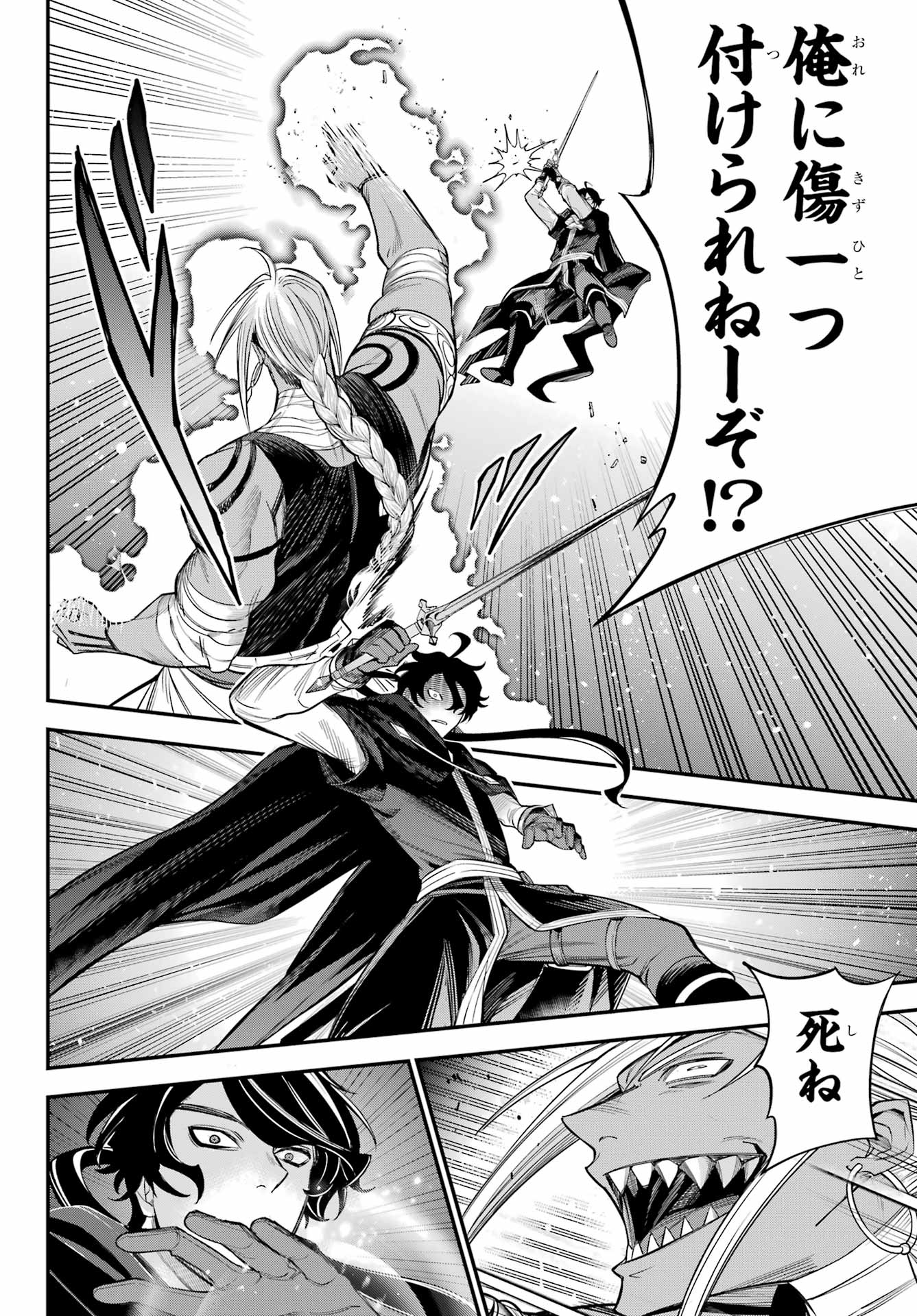 YUUSHA PARTY NO NIMOTSU MOCHI Chapter 18 - Page 4