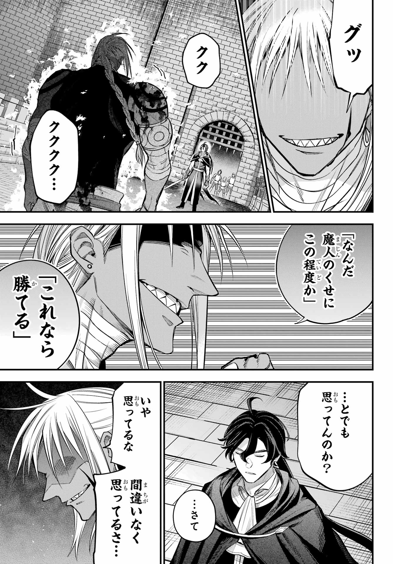 YUUSHA PARTY NO NIMOTSU MOCHI Chapter 18 - Page 9