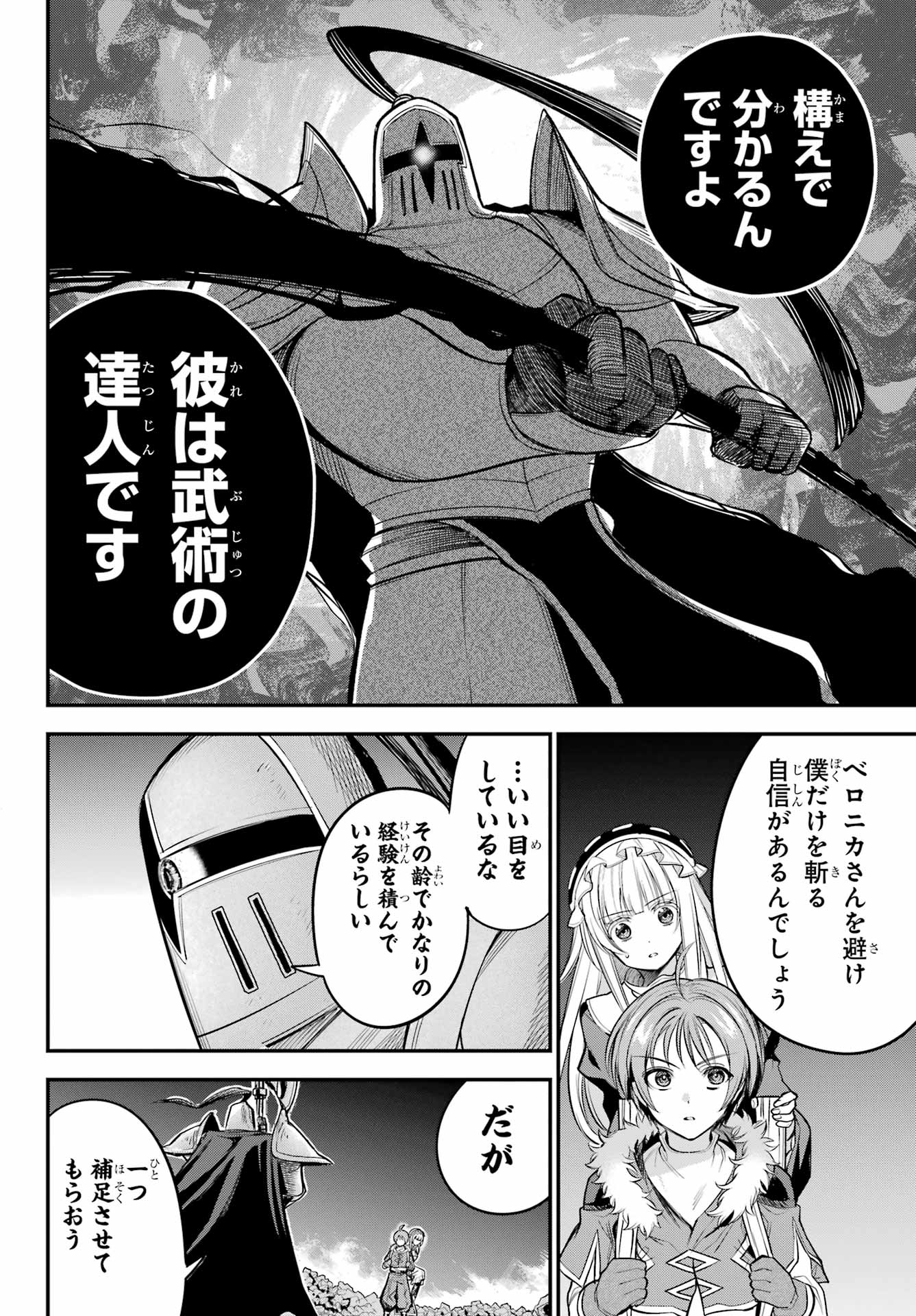 YUUSHA PARTY NO NIMOTSU MOCHI Chapter 18 - Page 20