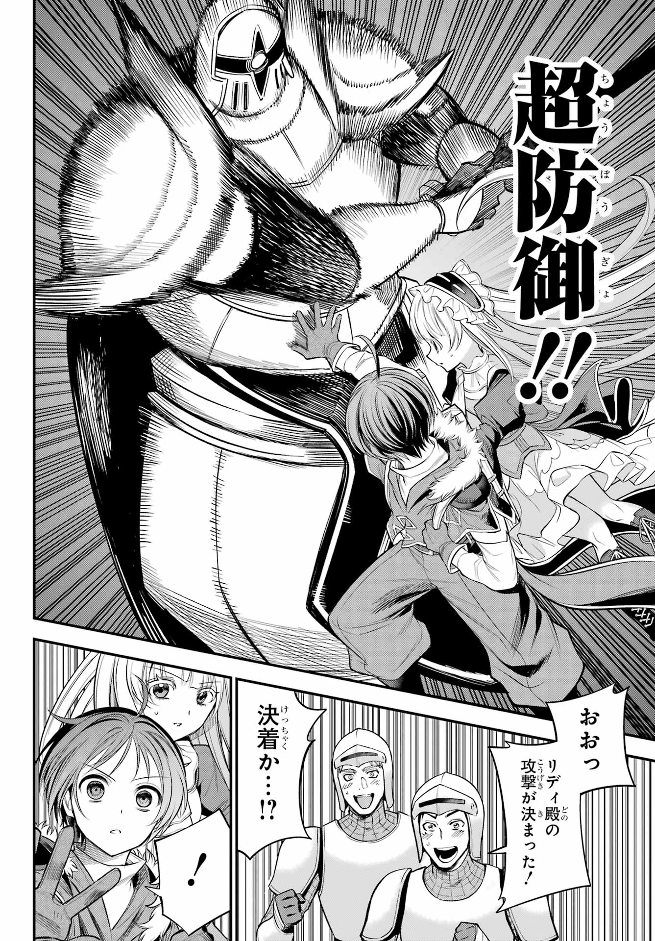 YUUSHA PARTY NO NIMOTSU MOCHI Chapter 18 - Page 24