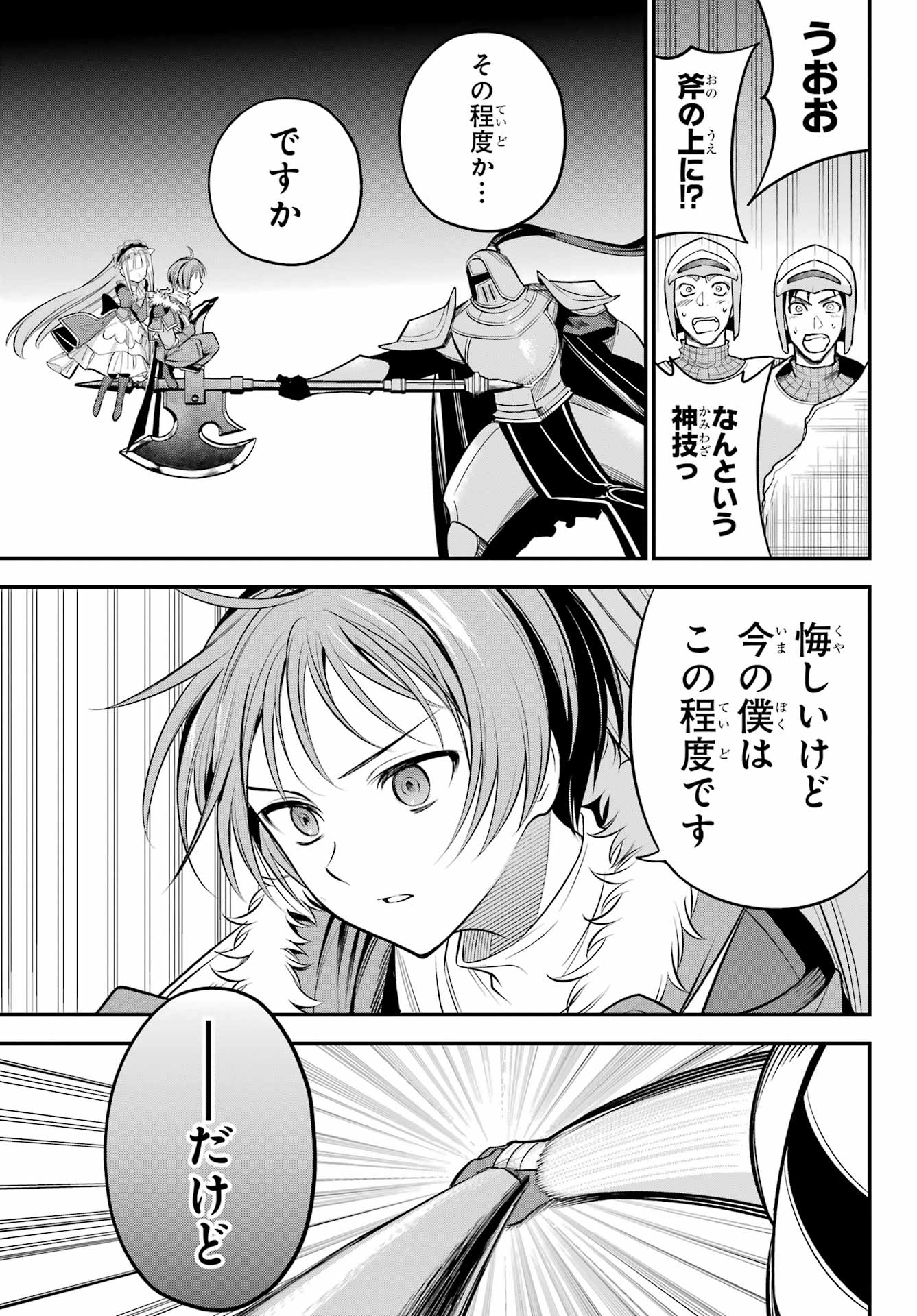 YUUSHA PARTY NO NIMOTSU MOCHI Chapter 18 - Page 29