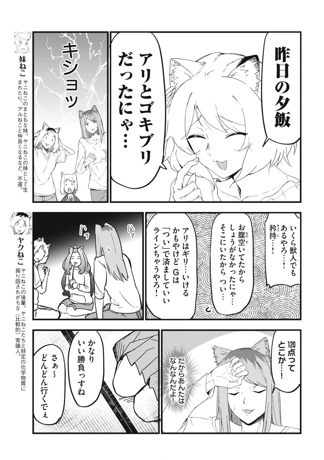 Read YANI NEKO Chapter 168 [High Quality / Full] - Page 3 - nicomanga.com