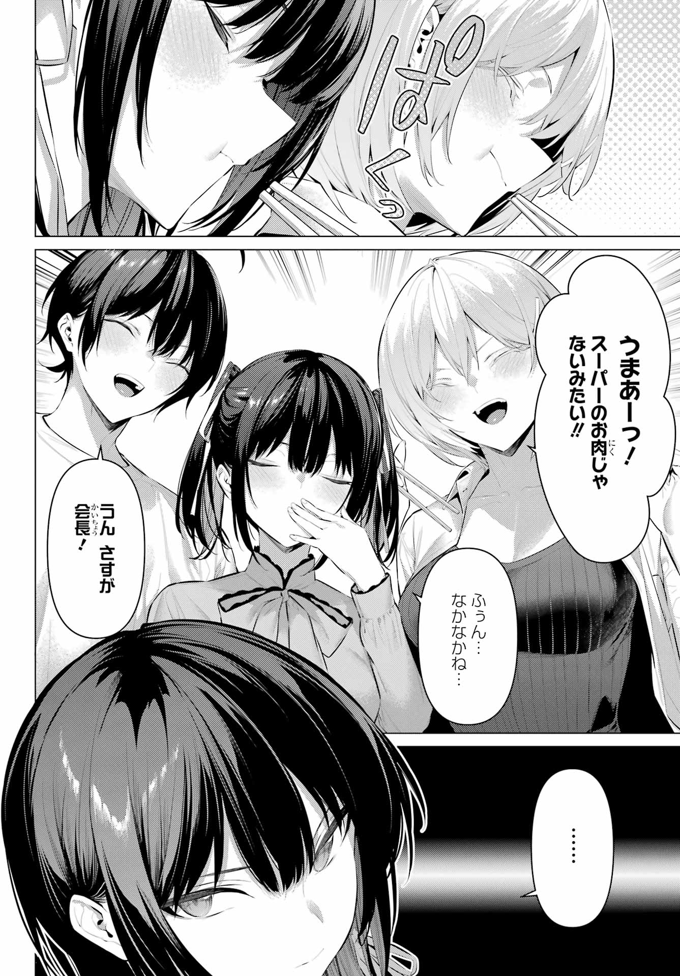 HAITE KUDASAI, TAKAMINE SAN Chapter 59 - Page 2