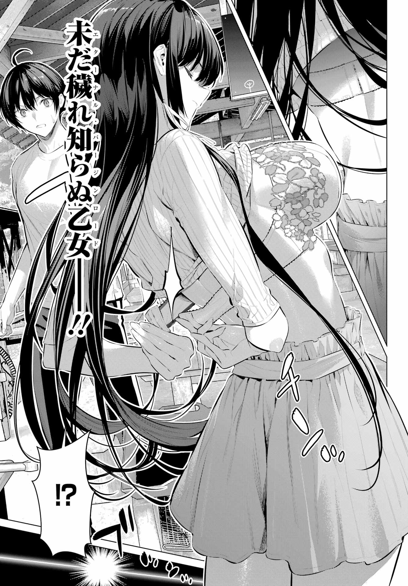 HAITE KUDASAI, TAKAMINE SAN Chapter 59 - Page 3