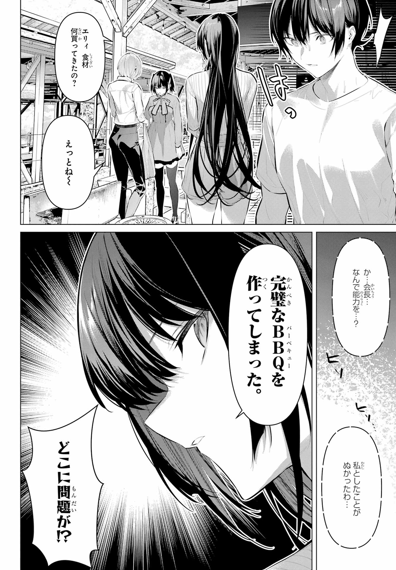 HAITE KUDASAI, TAKAMINE SAN Chapter 59 - Page 4